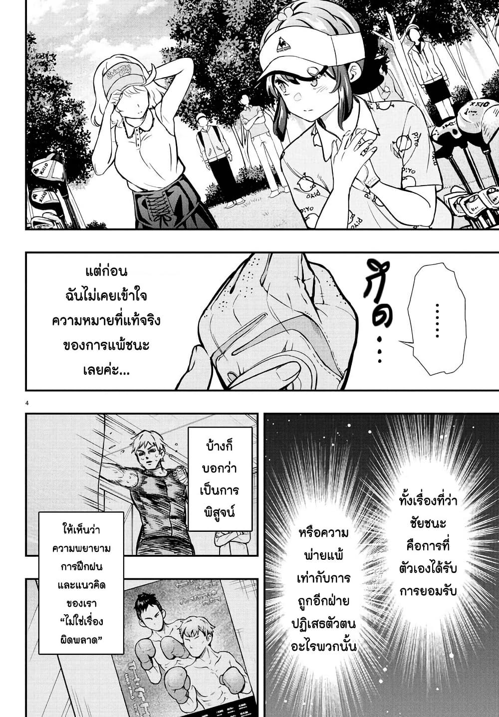 Fairway no Koe wo Kikasete page 4