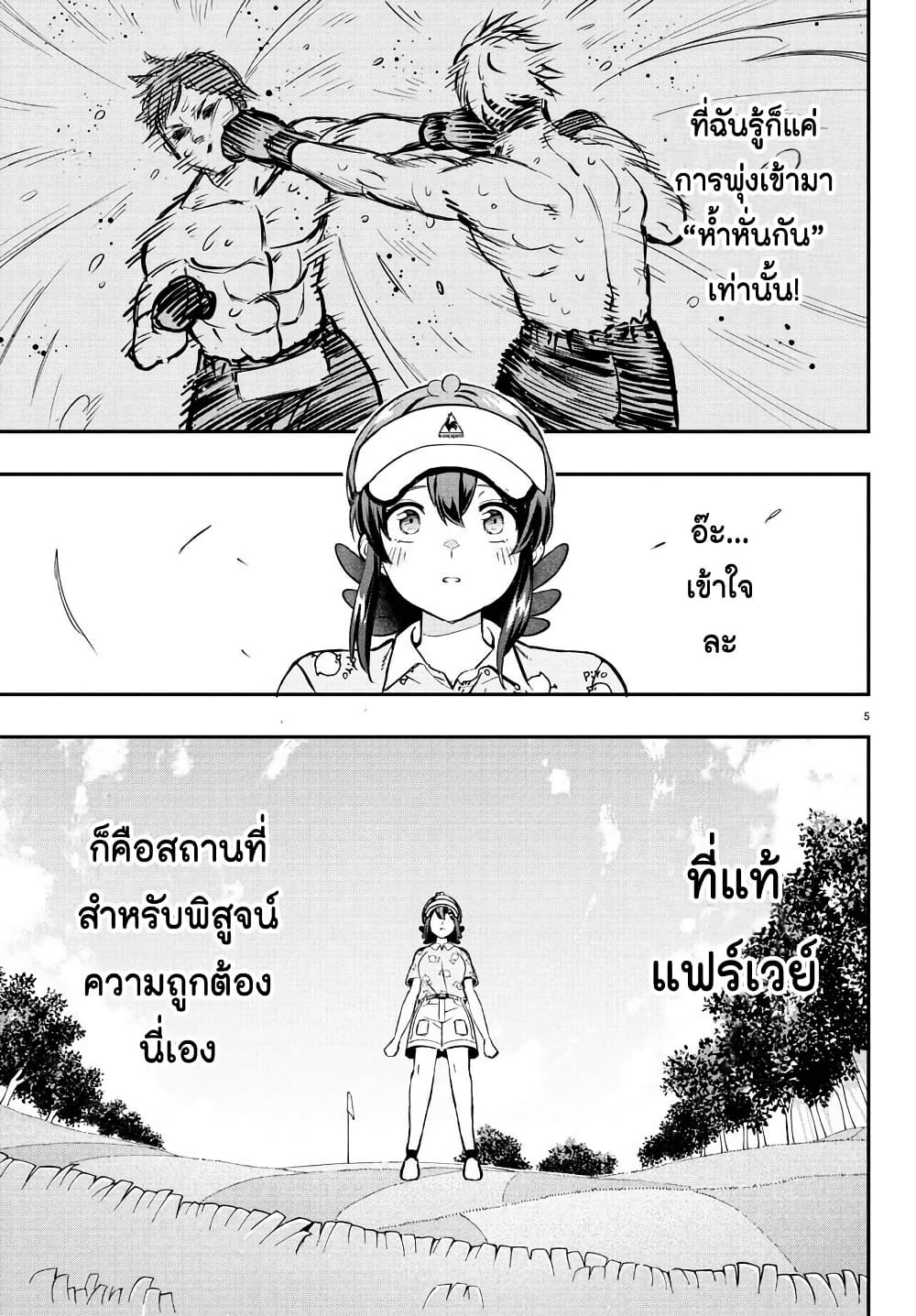 Fairway no Koe wo Kikasete page 5