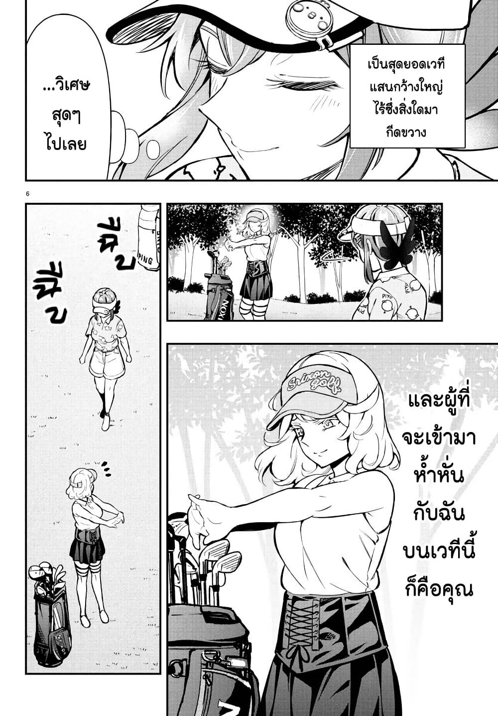 Fairway no Koe wo Kikasete page 6