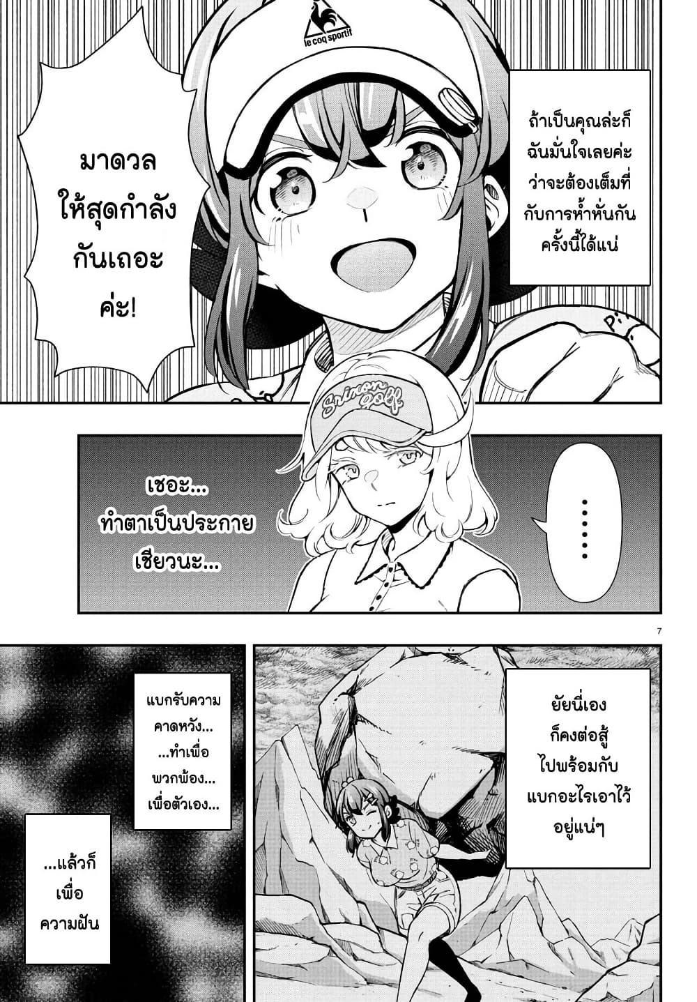 Fairway no Koe wo Kikasete page 7