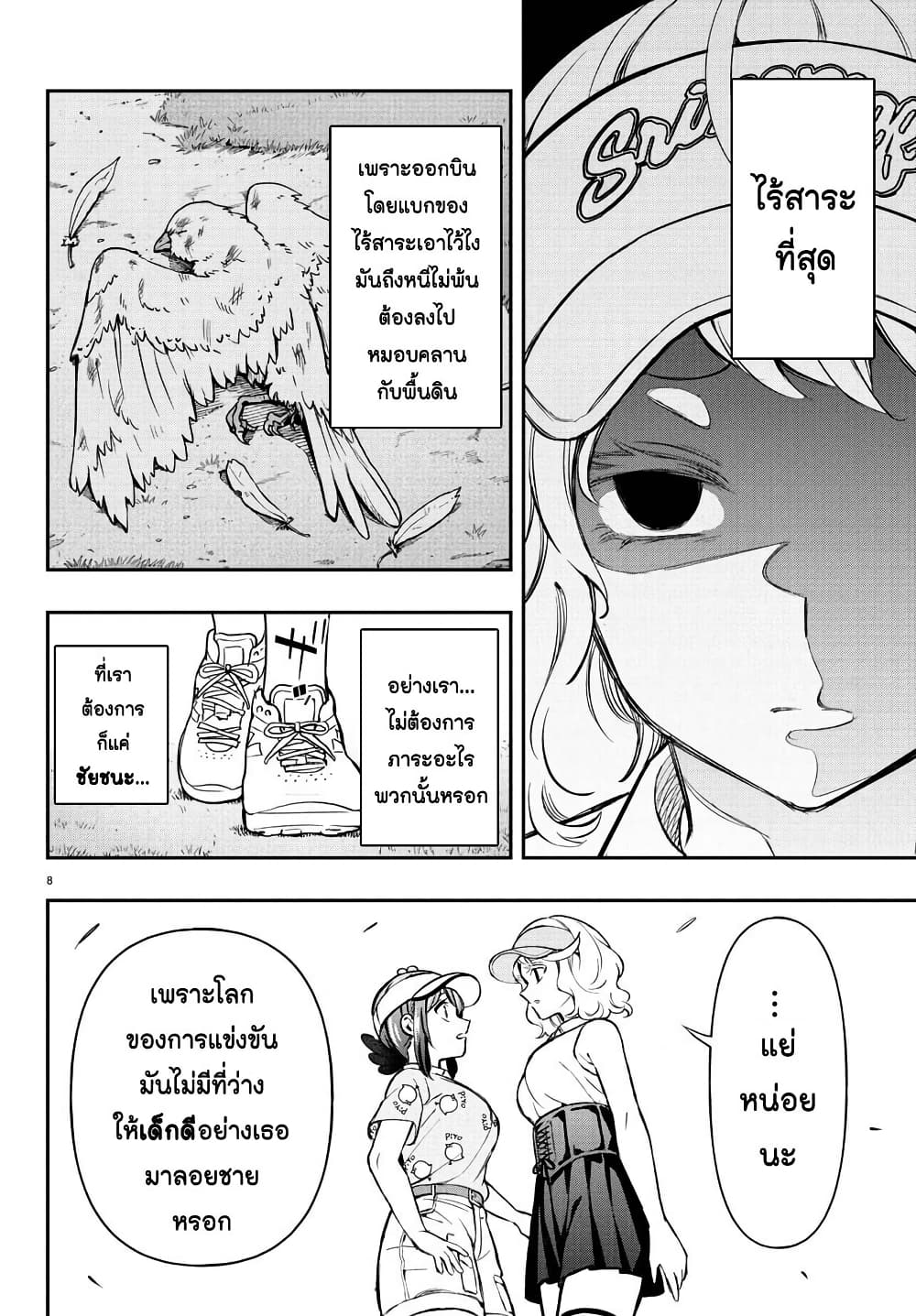 Fairway no Koe wo Kikasete page 8