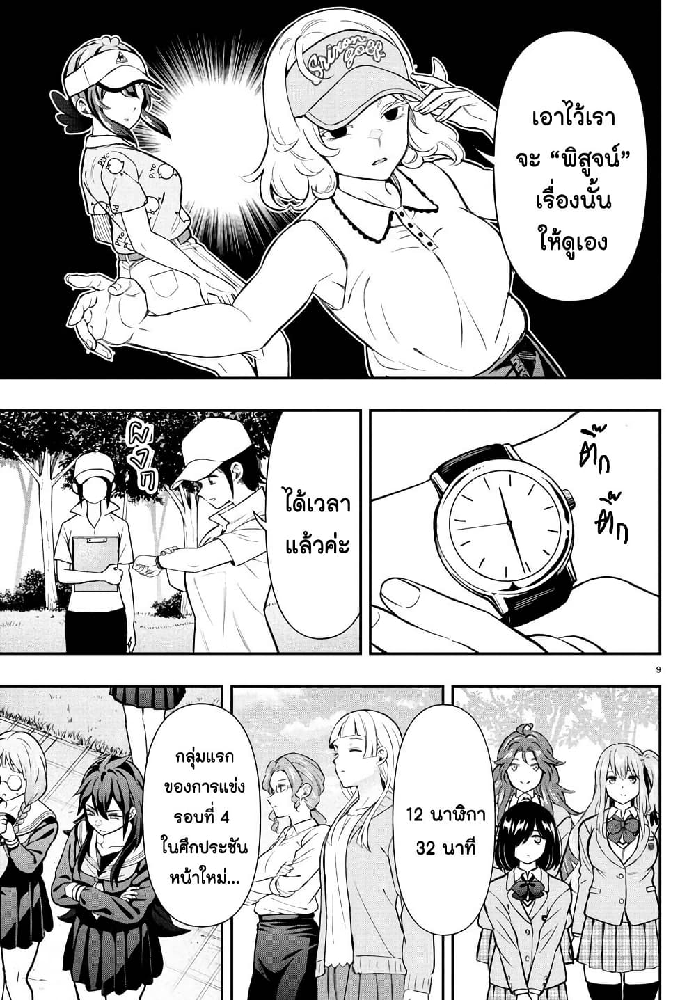Fairway no Koe wo Kikasete page 9