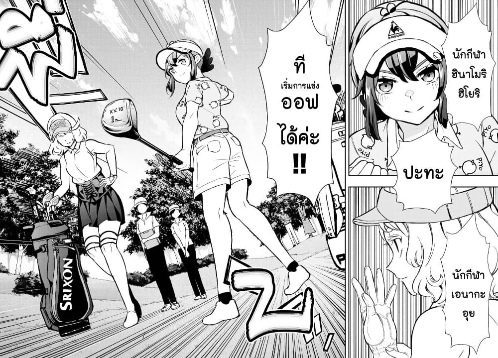 Fairway no Koe wo Kikasete page 10