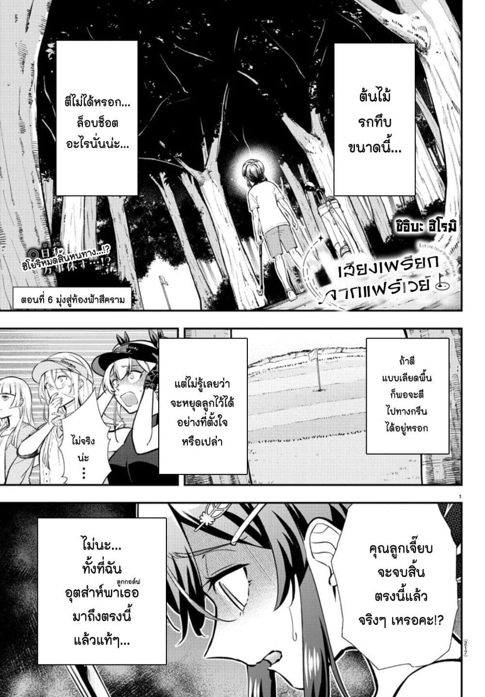 Fairway no Koe wo Kikasete page 1