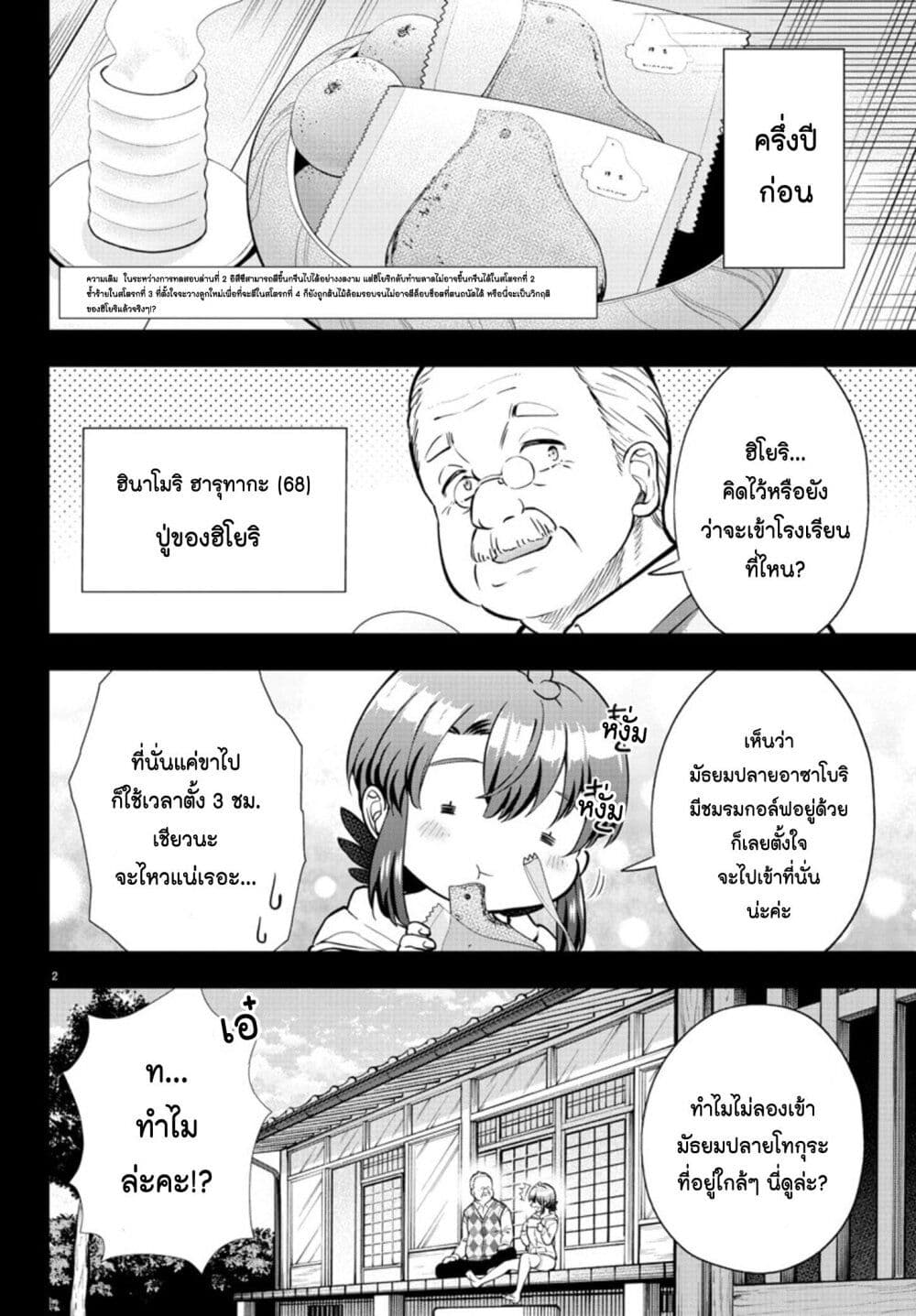 Fairway no Koe wo Kikasete page 2