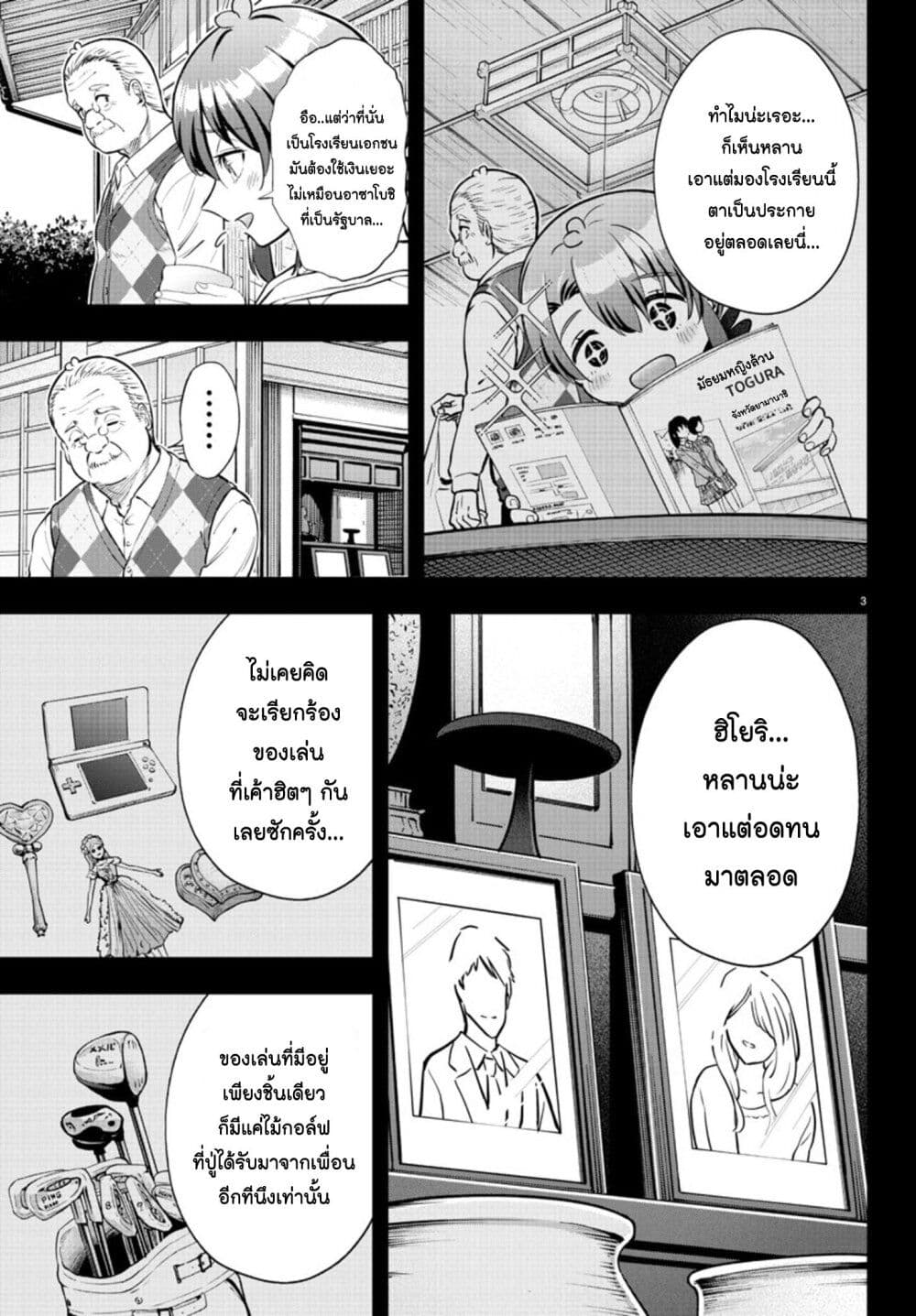 Fairway no Koe wo Kikasete page 3