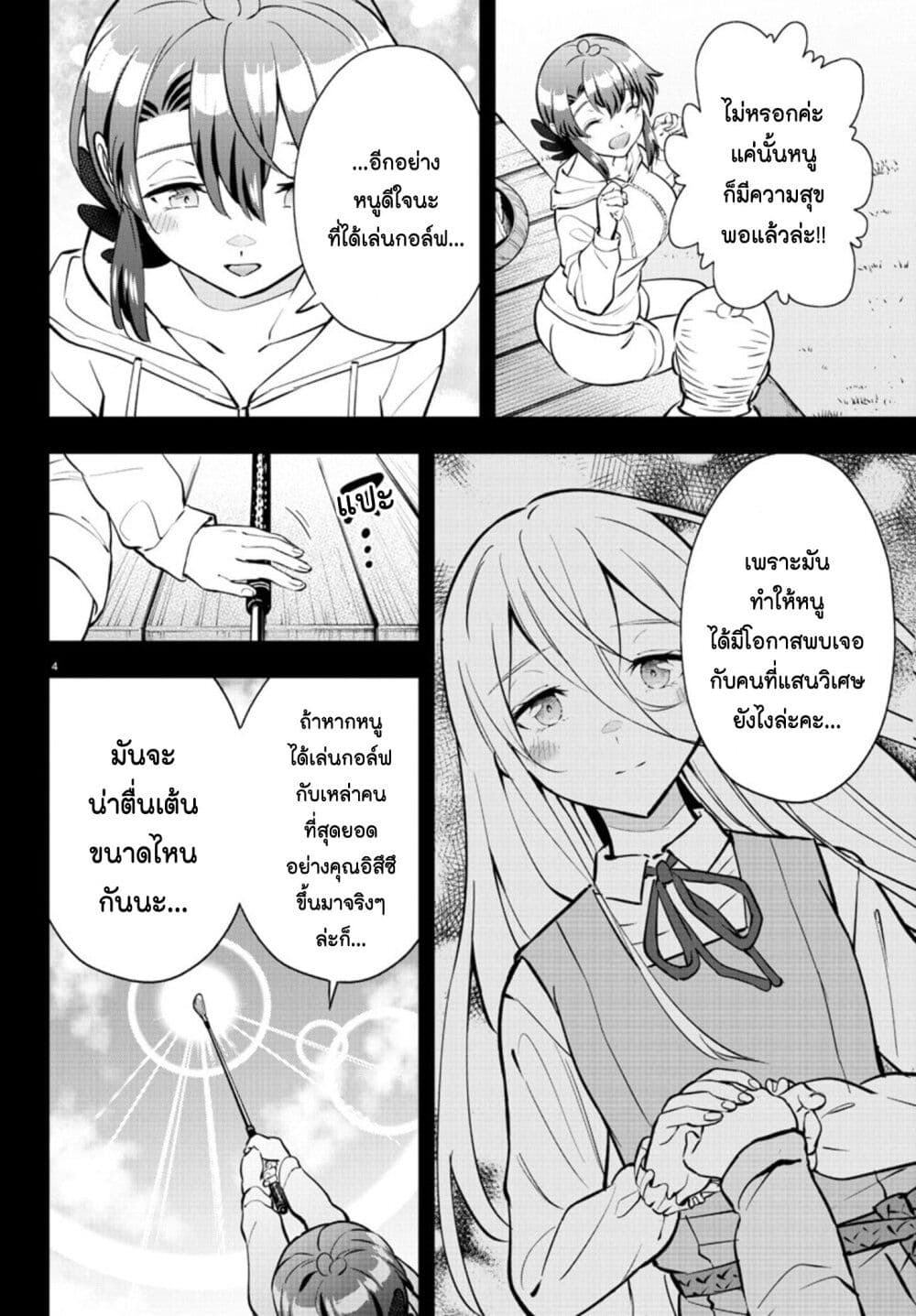 Fairway no Koe wo Kikasete page 4