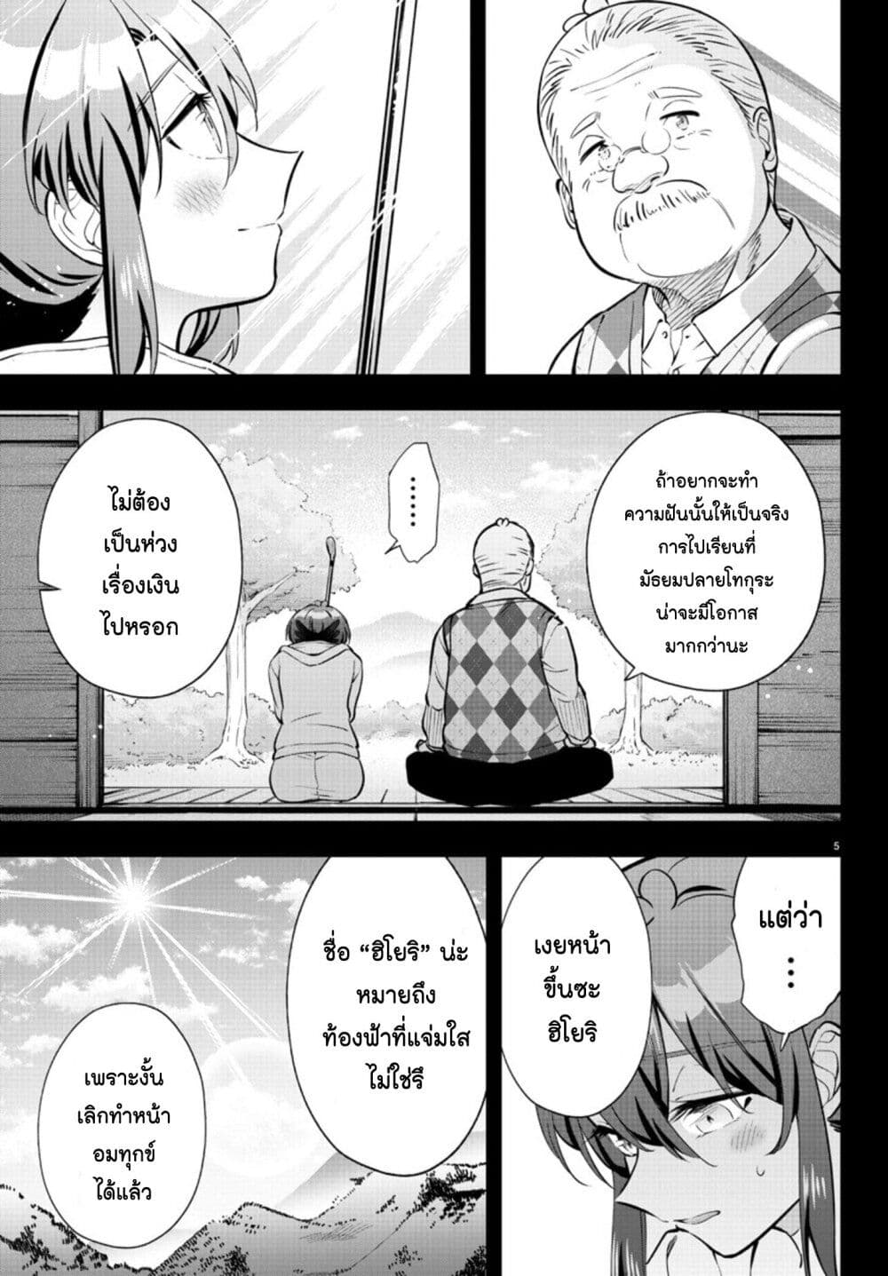 Fairway no Koe wo Kikasete page 5
