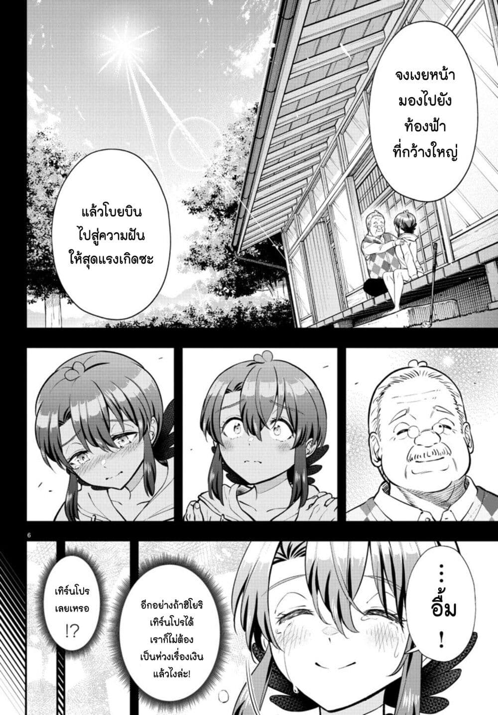 Fairway no Koe wo Kikasete page 6