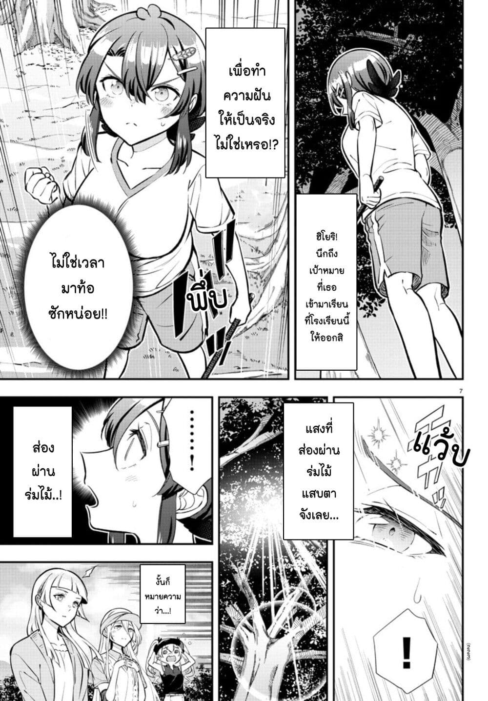 Fairway no Koe wo Kikasete page 7
