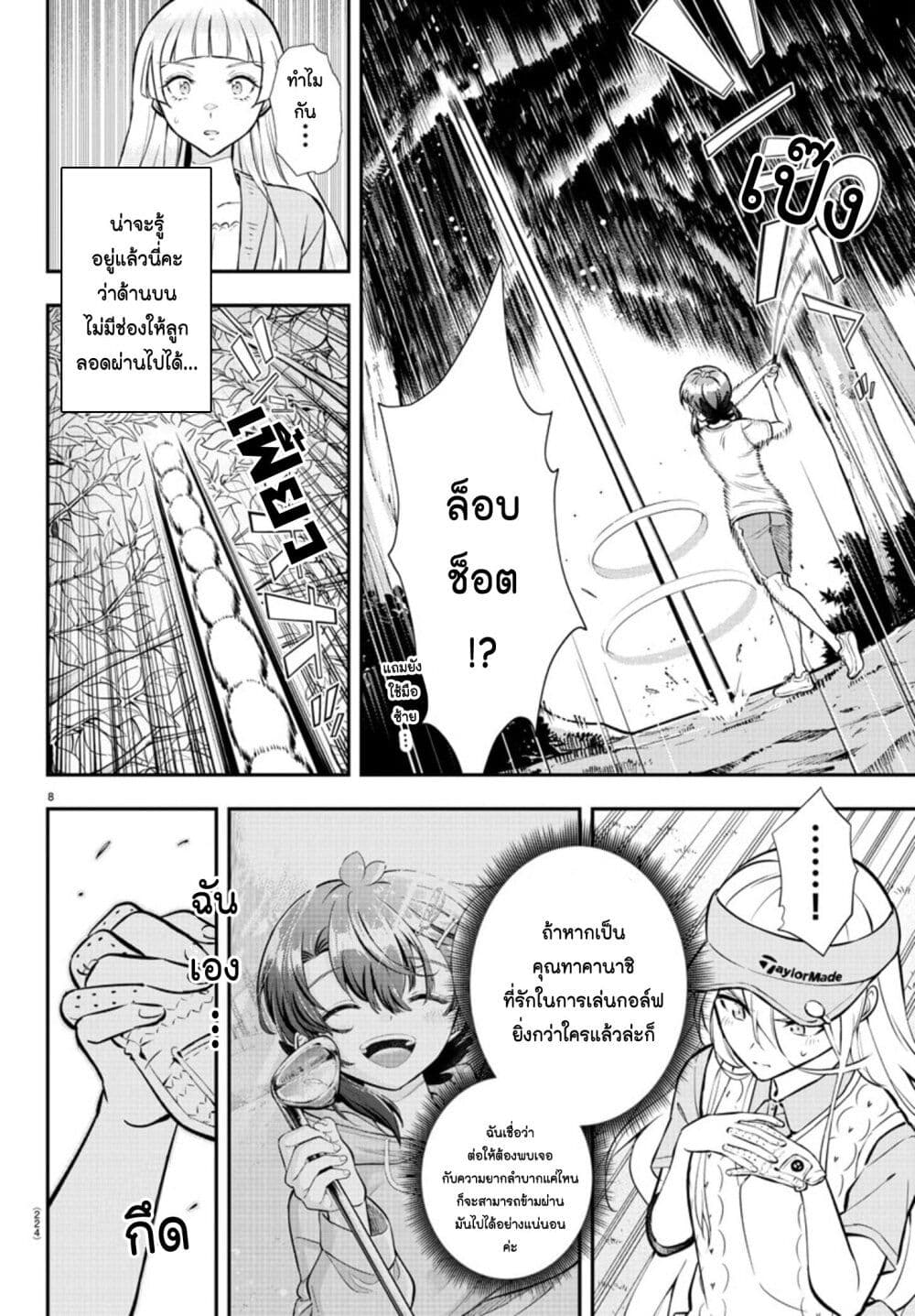 Fairway no Koe wo Kikasete page 8