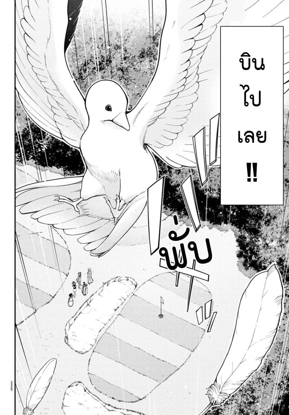 Fairway no Koe wo Kikasete page 10