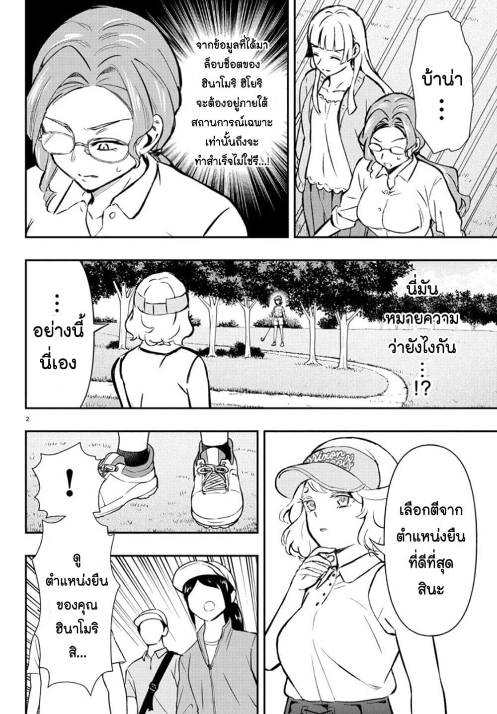 Fairway no Koe wo Kikasete page 2