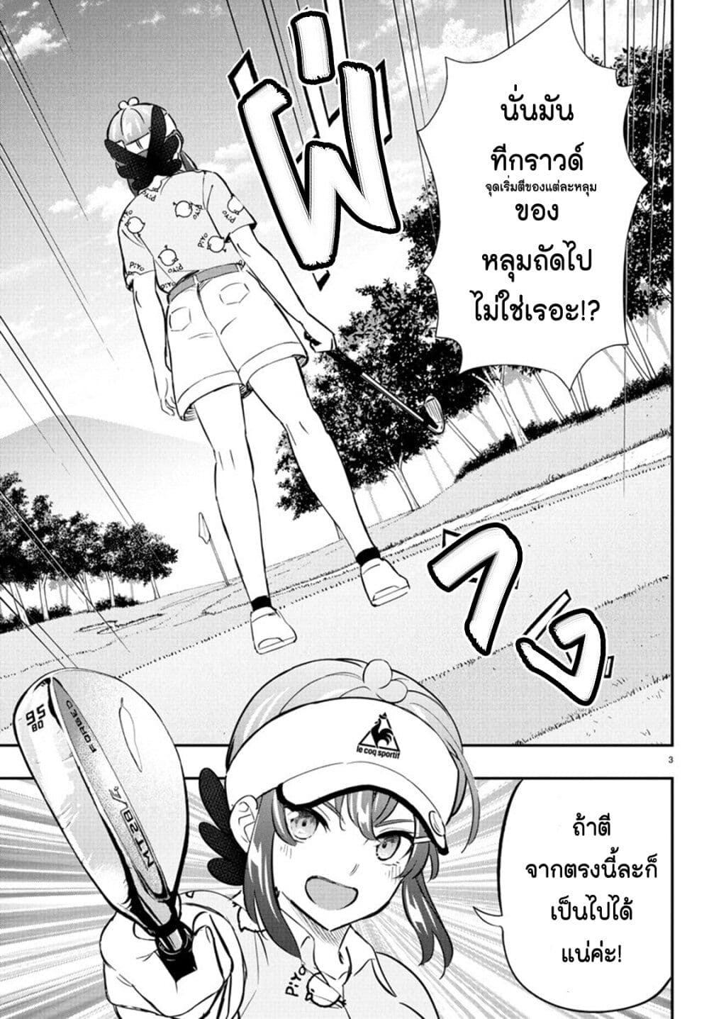 Fairway no Koe wo Kikasete page 3