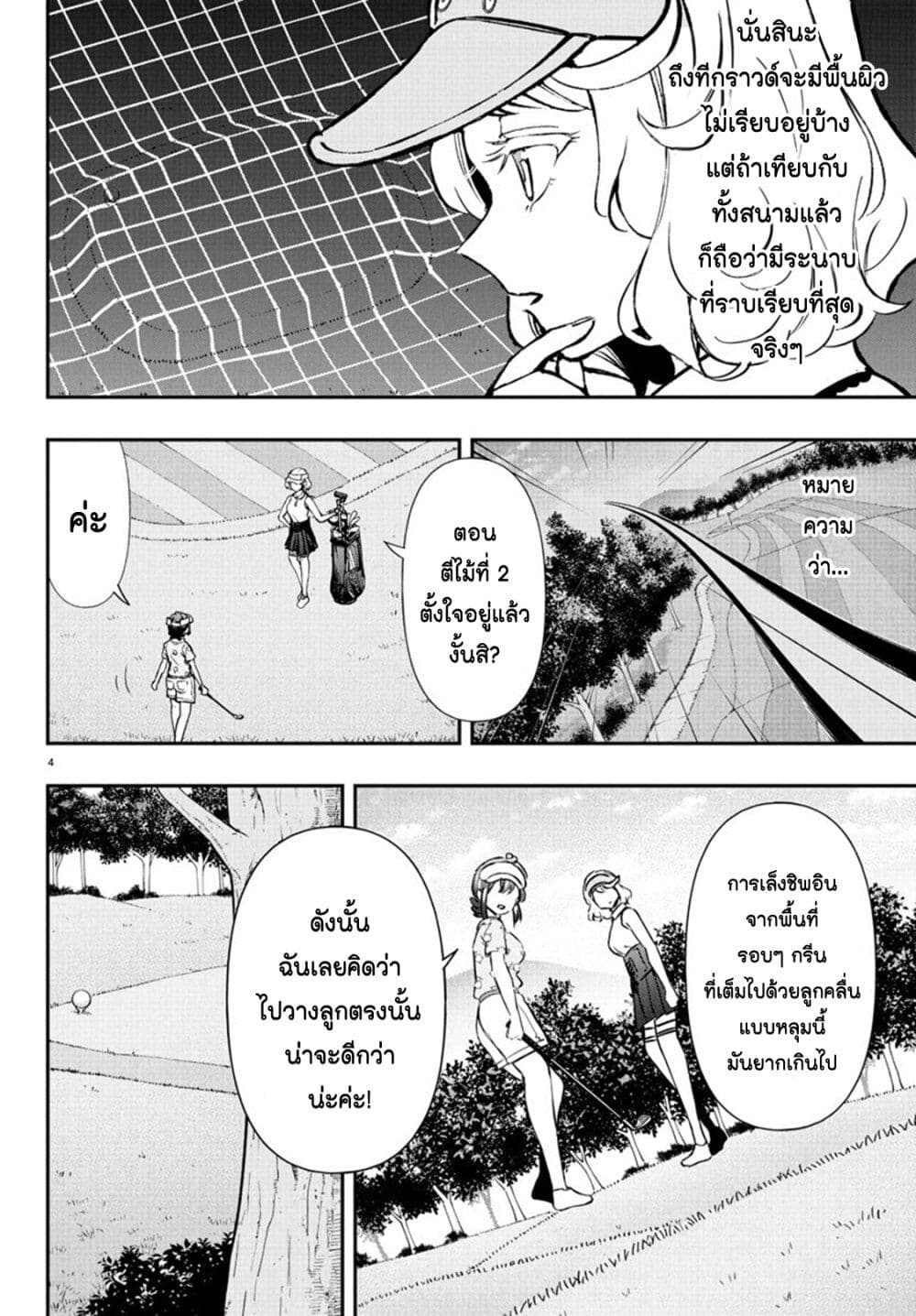 Fairway no Koe wo Kikasete page 4