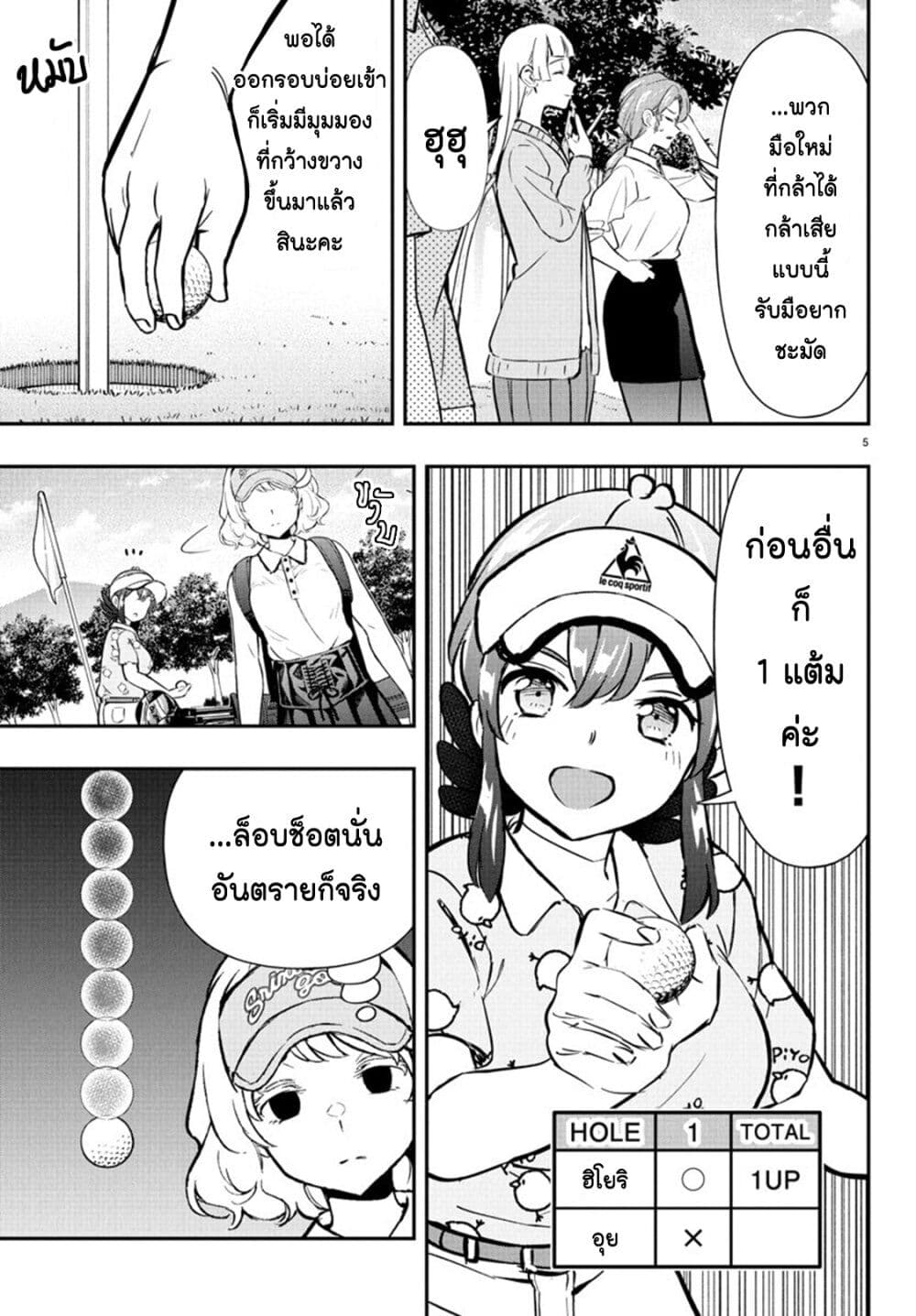 Fairway no Koe wo Kikasete page 5