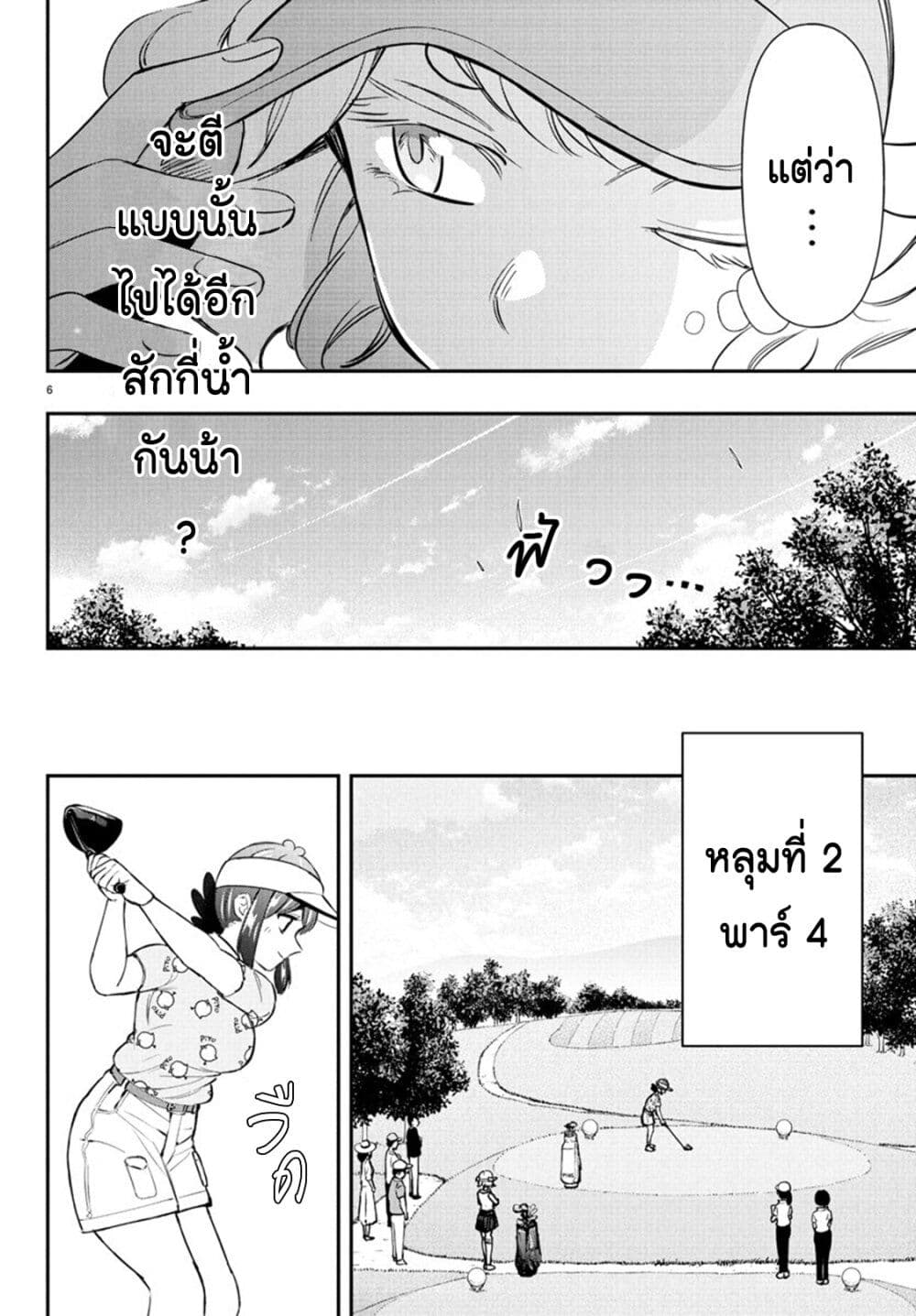 Fairway no Koe wo Kikasete page 6