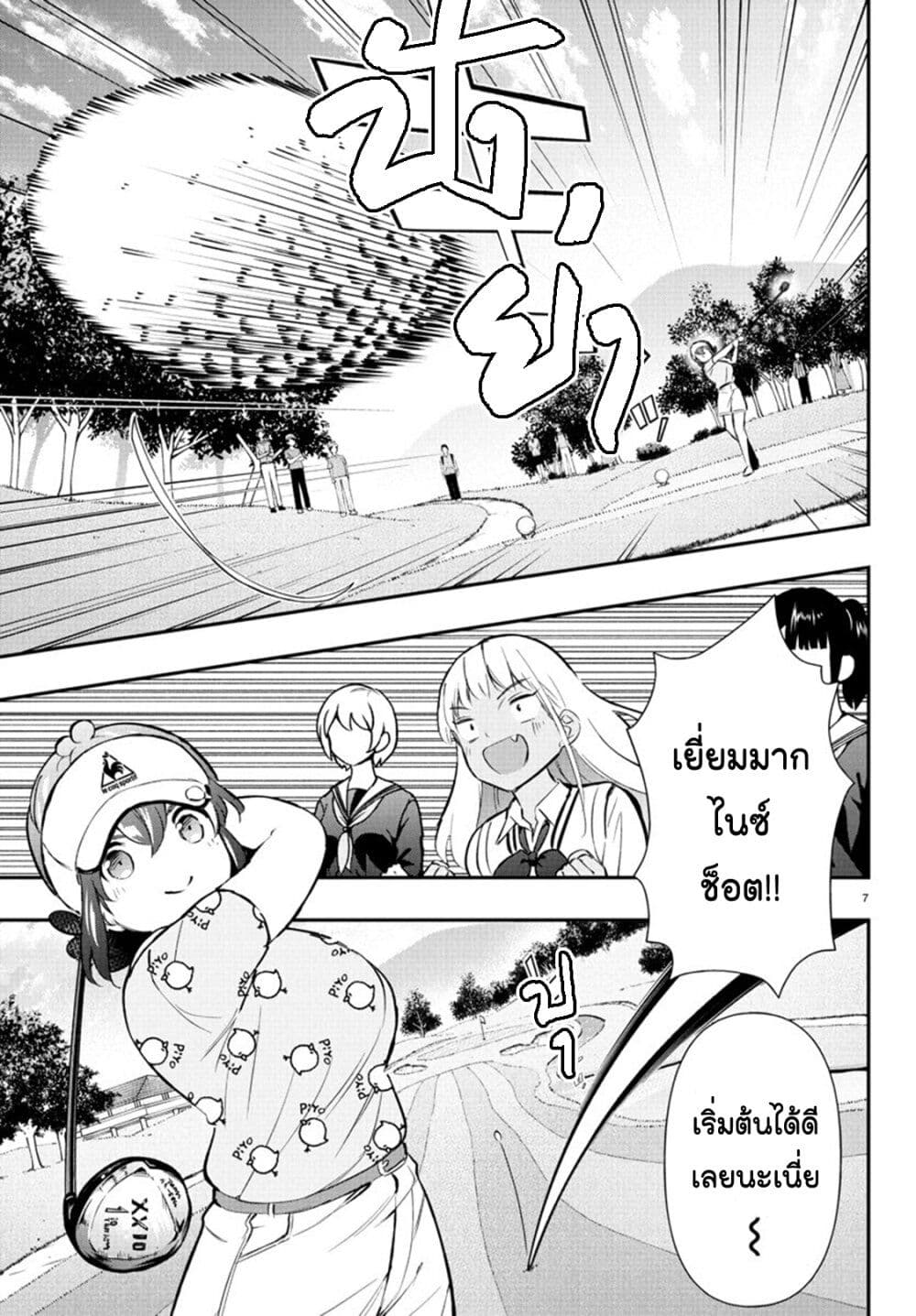 Fairway no Koe wo Kikasete page 7