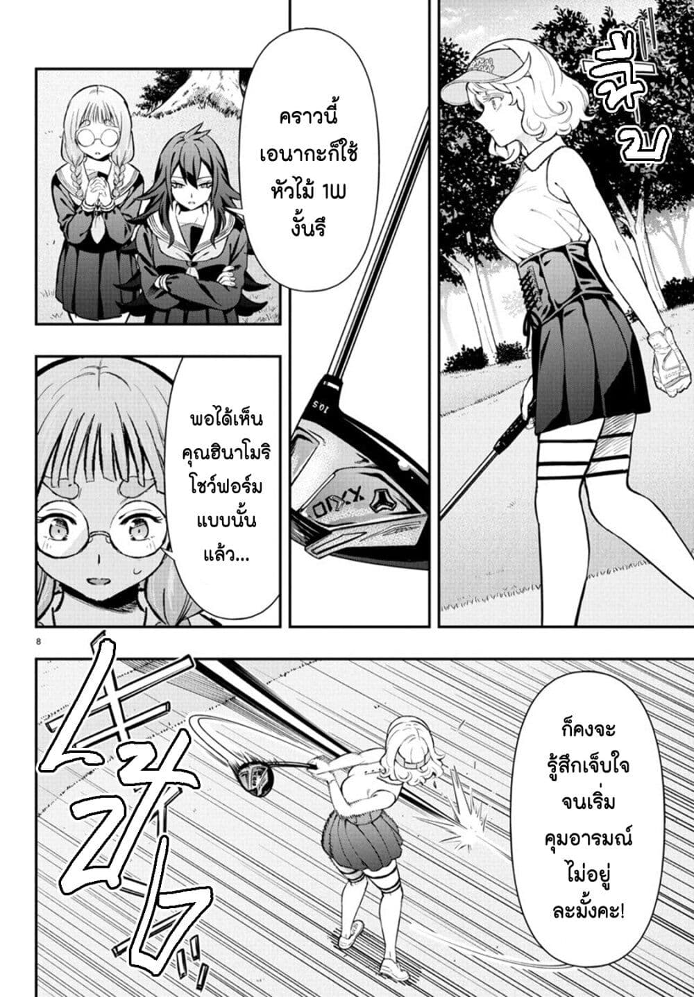 Fairway no Koe wo Kikasete page 8