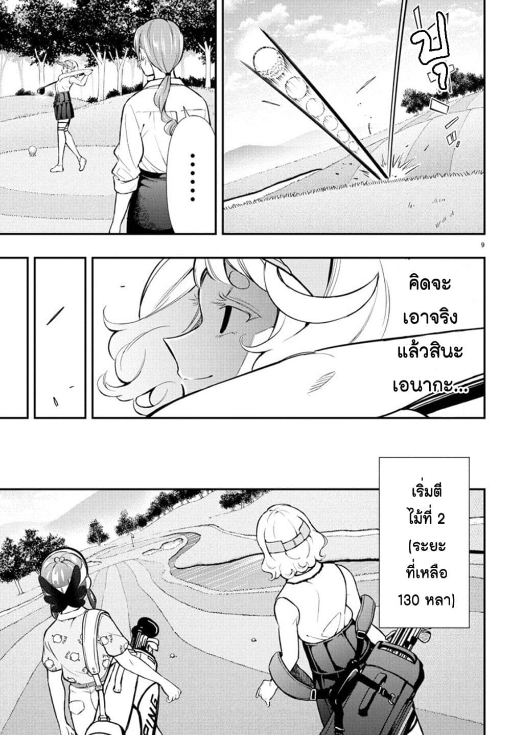 Fairway no Koe wo Kikasete page 9