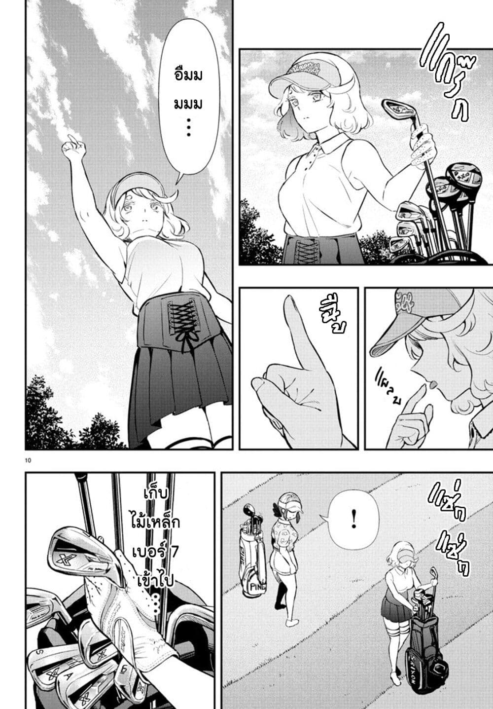 Fairway no Koe wo Kikasete page 10