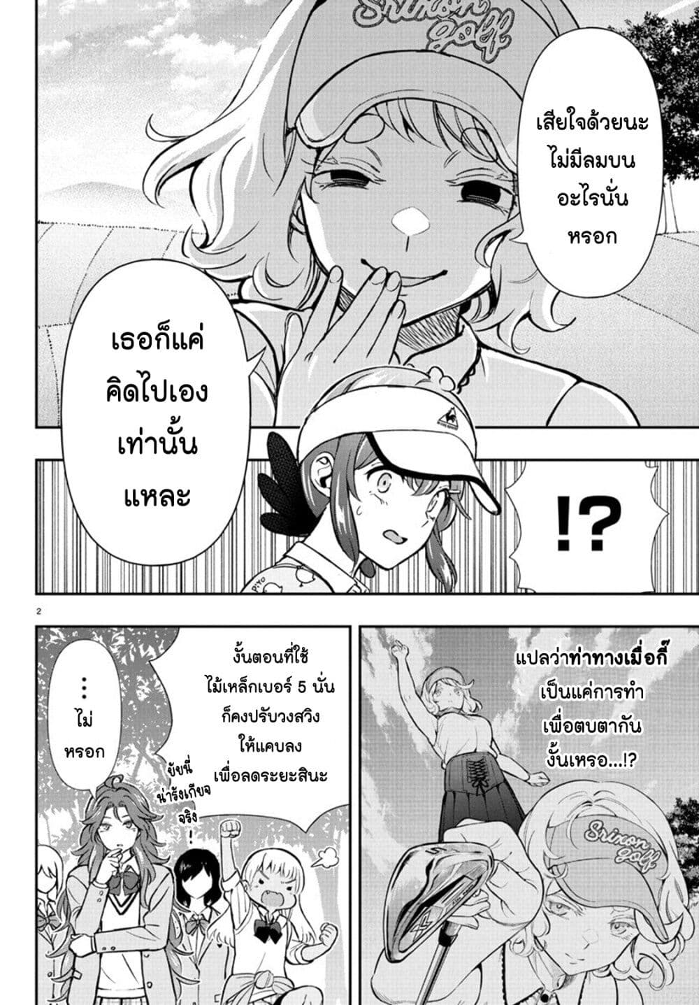 Fairway no Koe wo Kikasete page 2