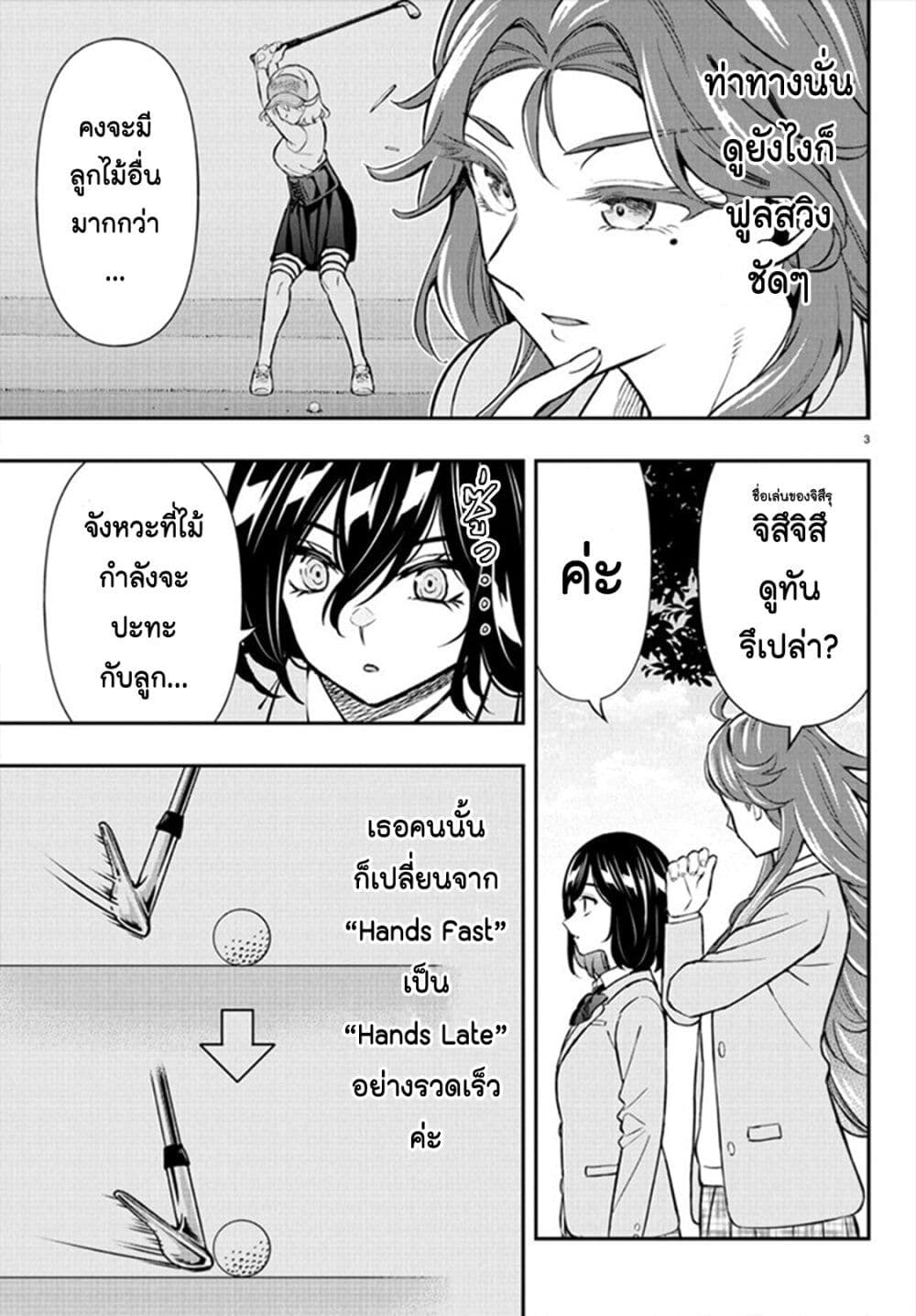 Fairway no Koe wo Kikasete page 3