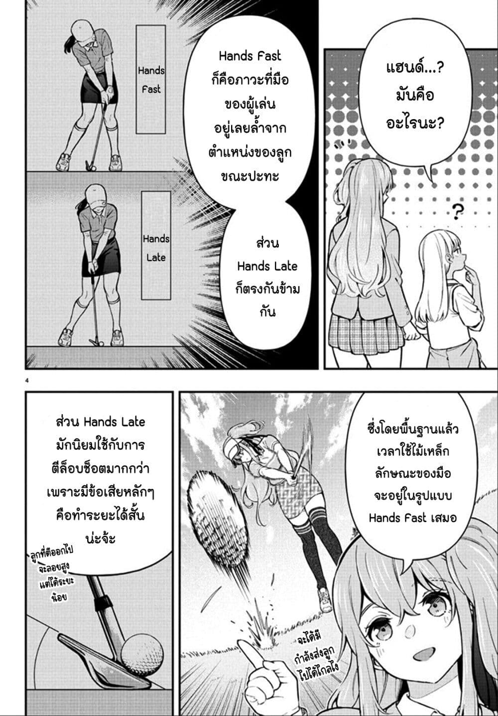 Fairway no Koe wo Kikasete page 4