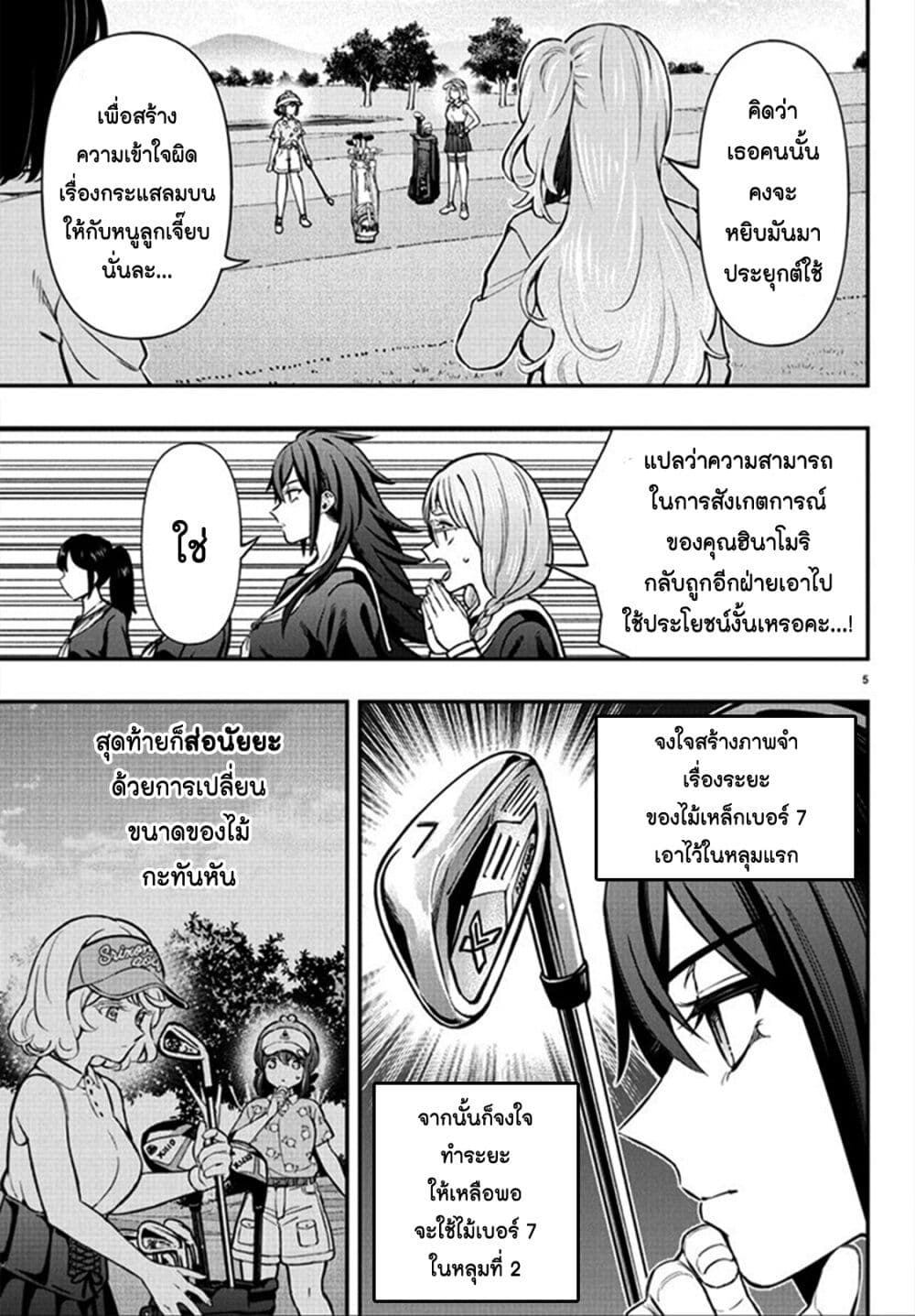 Fairway no Koe wo Kikasete page 5