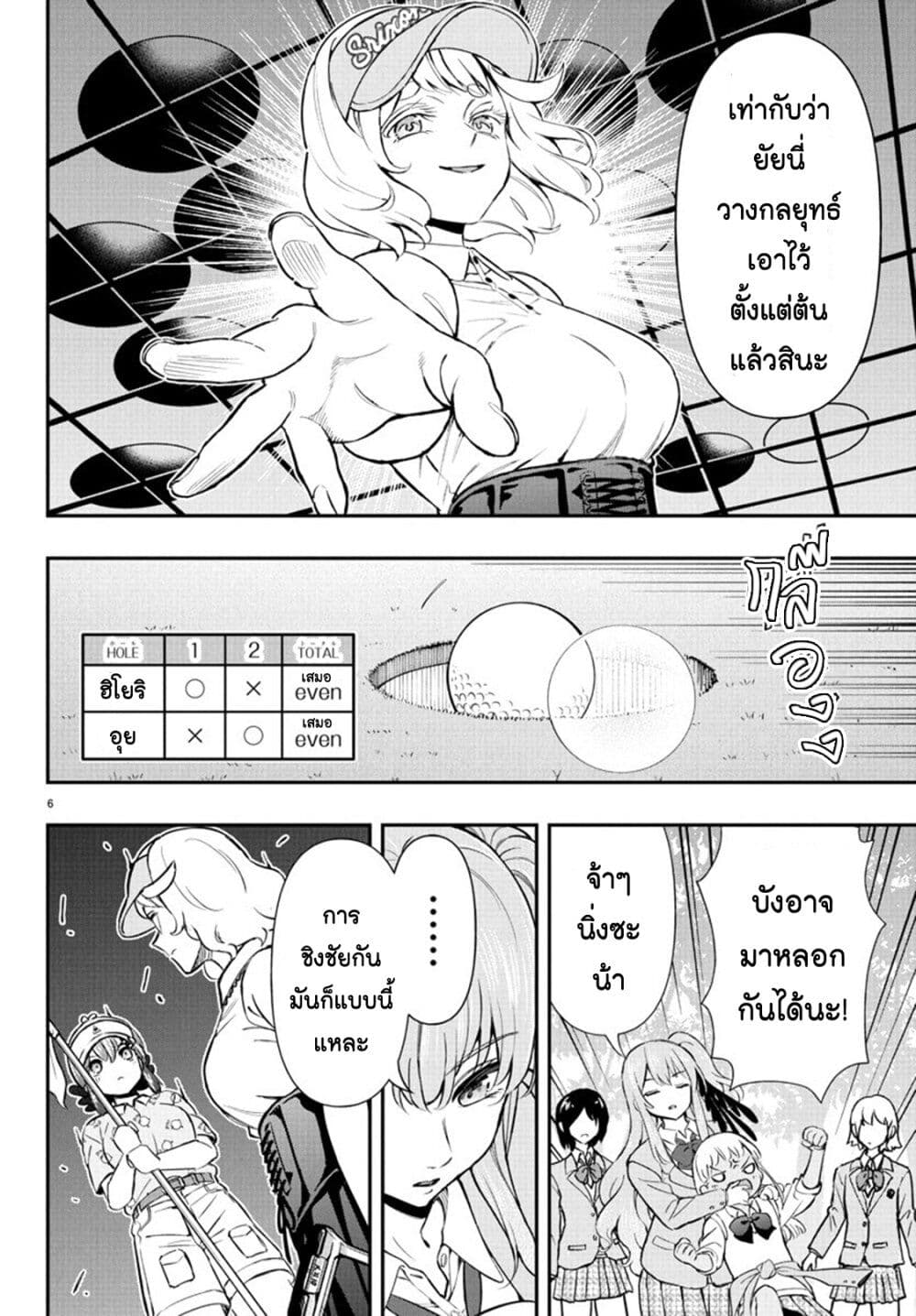 Fairway no Koe wo Kikasete page 6
