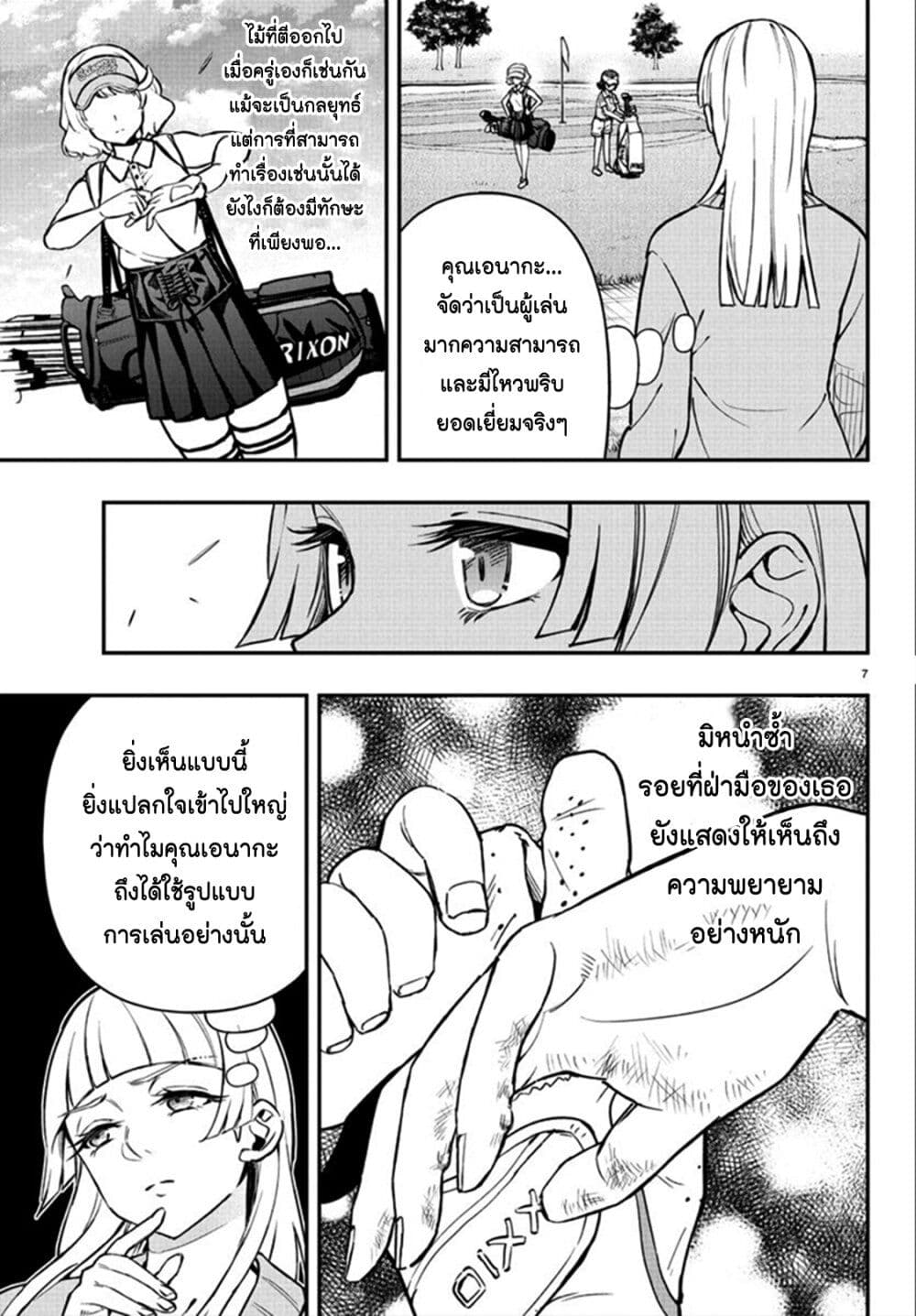 Fairway no Koe wo Kikasete page 7