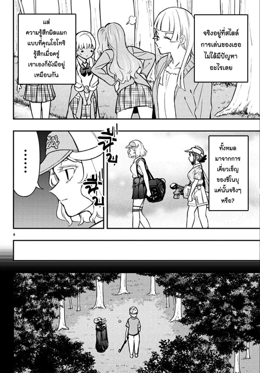 Fairway no Koe wo Kikasete page 8