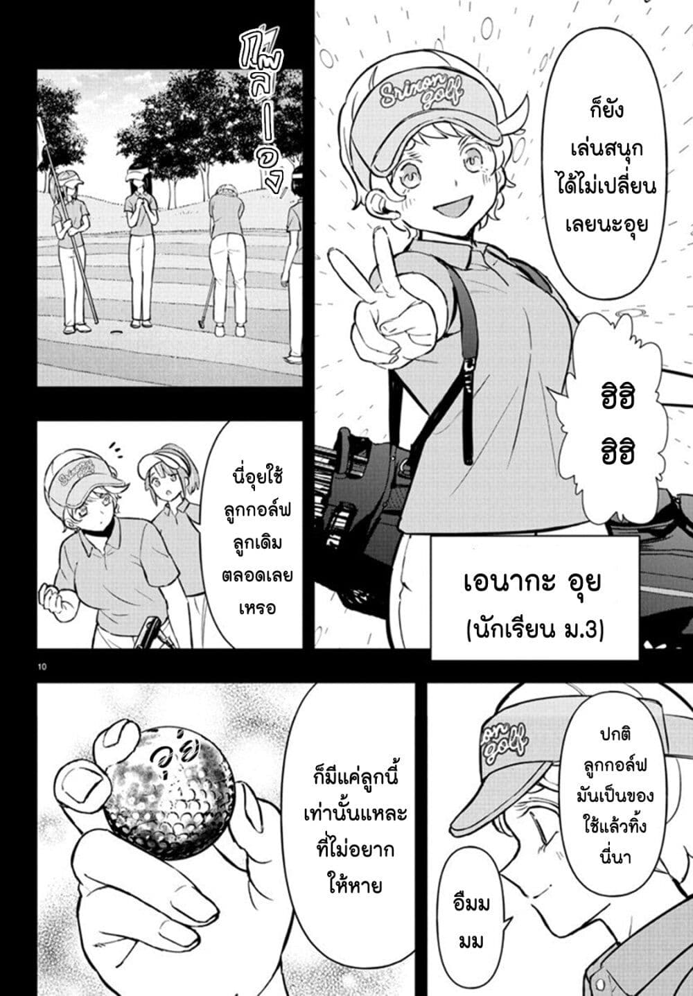 Fairway no Koe wo Kikasete page 10