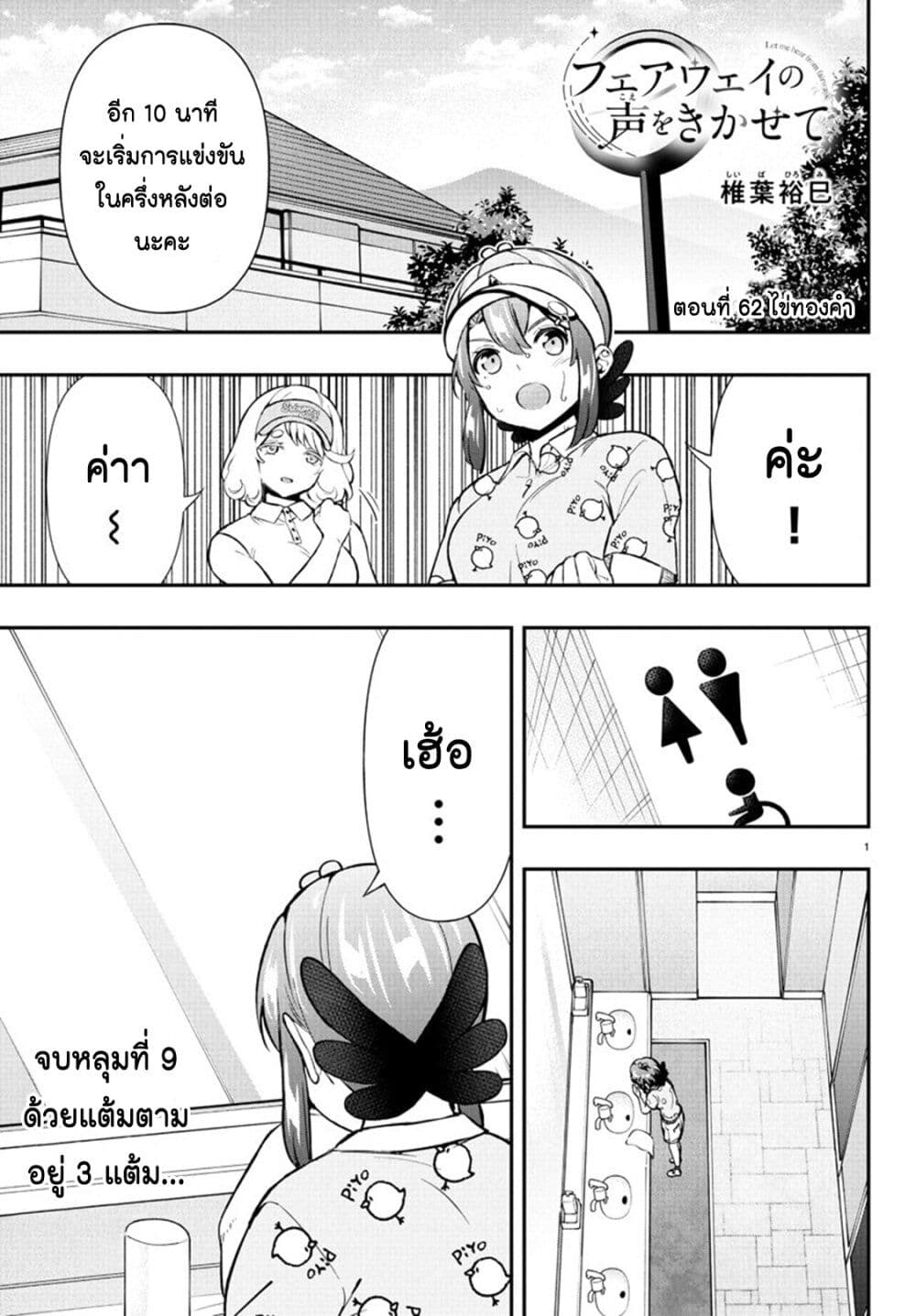 Fairway no Koe wo Kikasete page 1