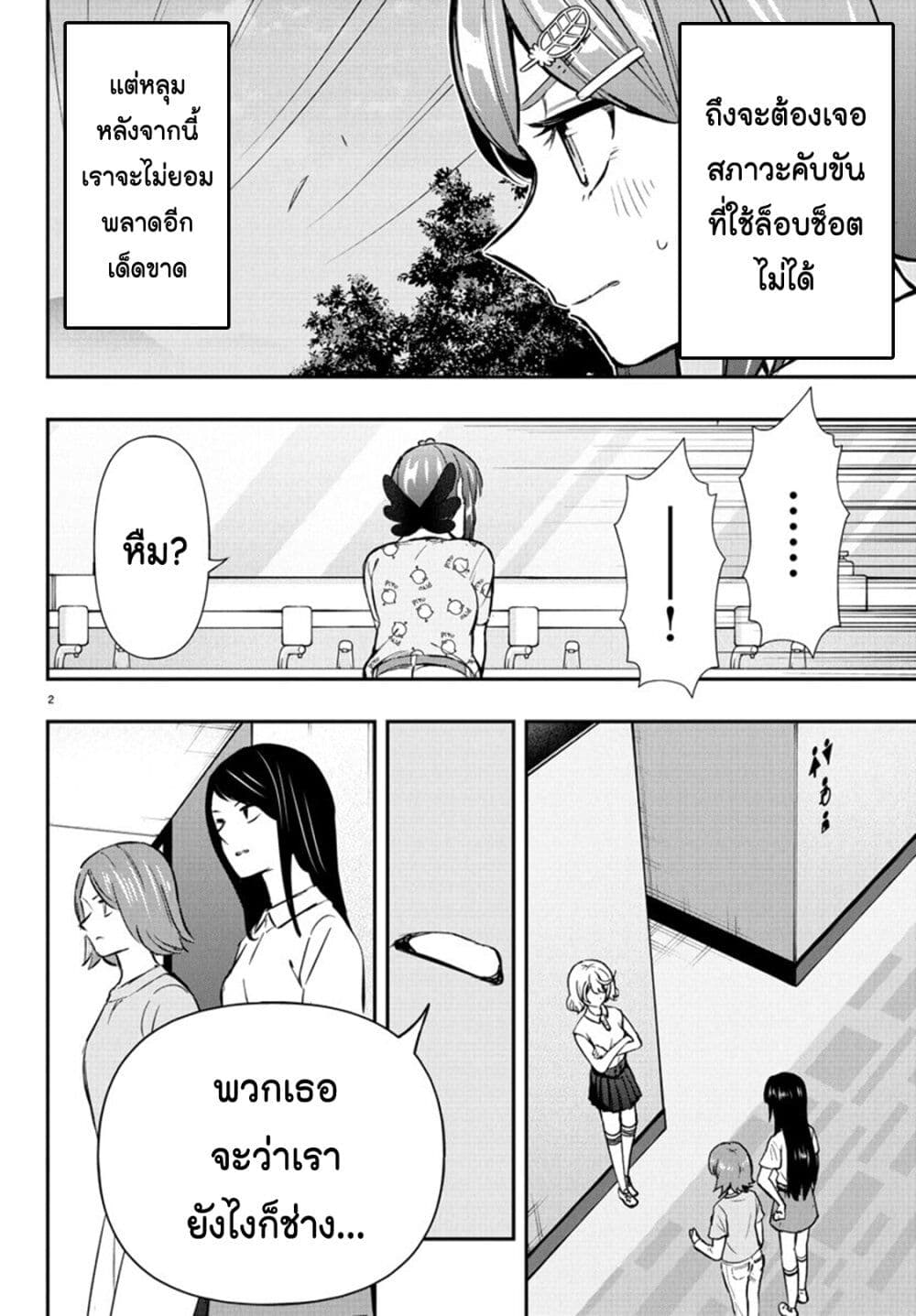 Fairway no Koe wo Kikasete page 2