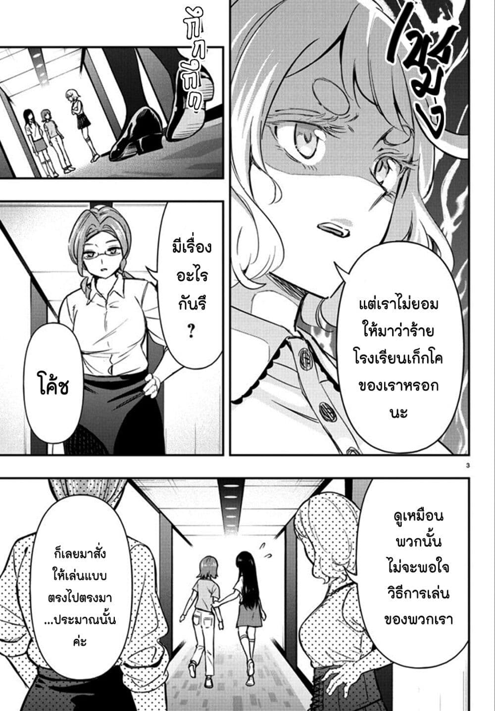 Fairway no Koe wo Kikasete page 3