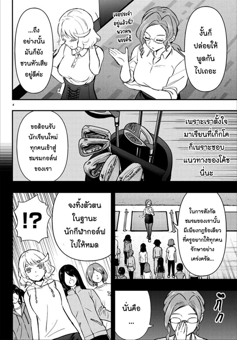 Fairway no Koe wo Kikasete page 4