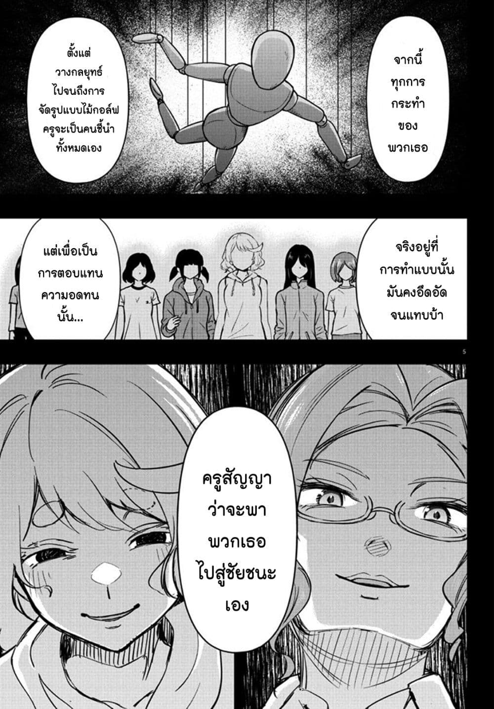 Fairway no Koe wo Kikasete page 5