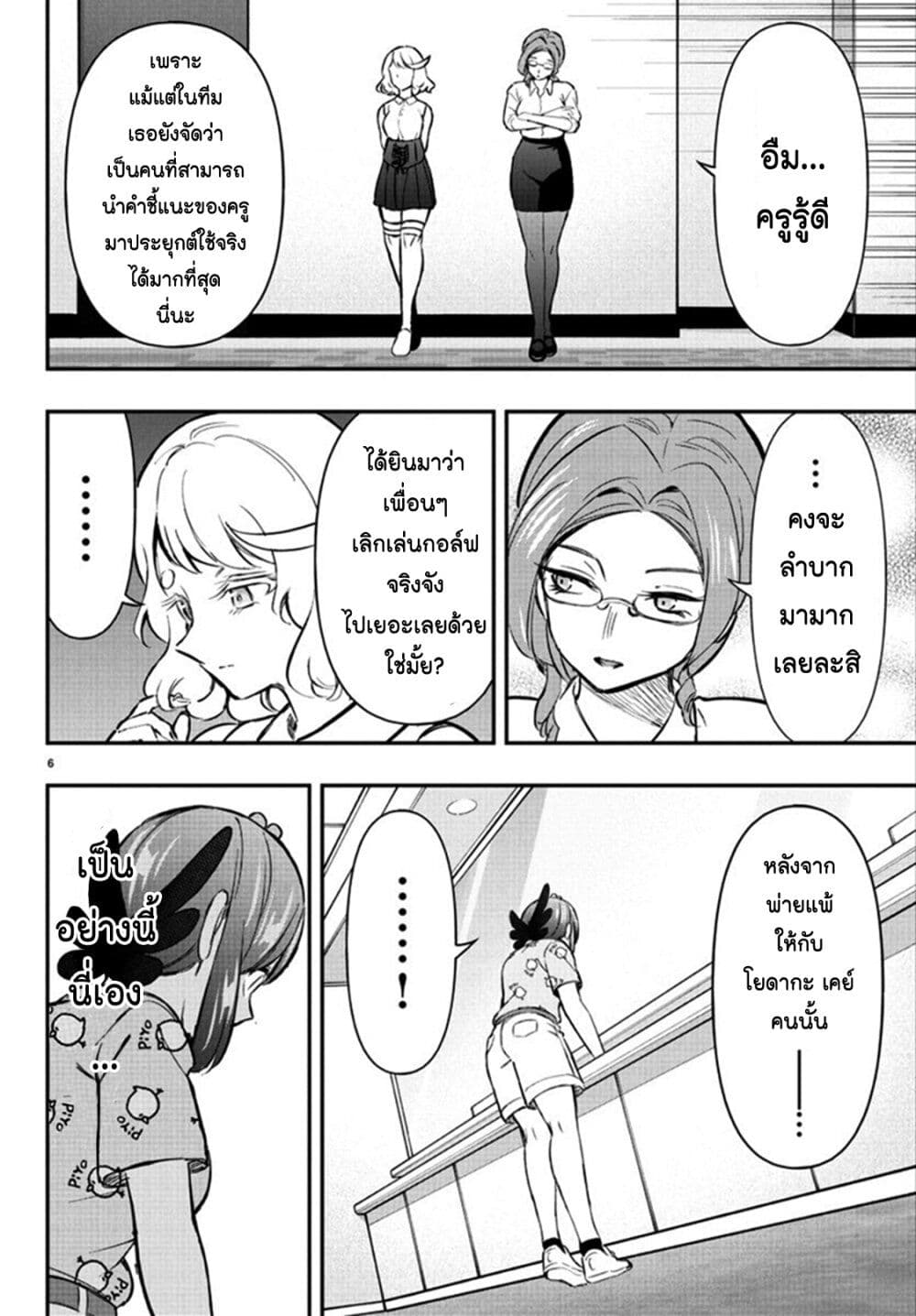Fairway no Koe wo Kikasete page 6