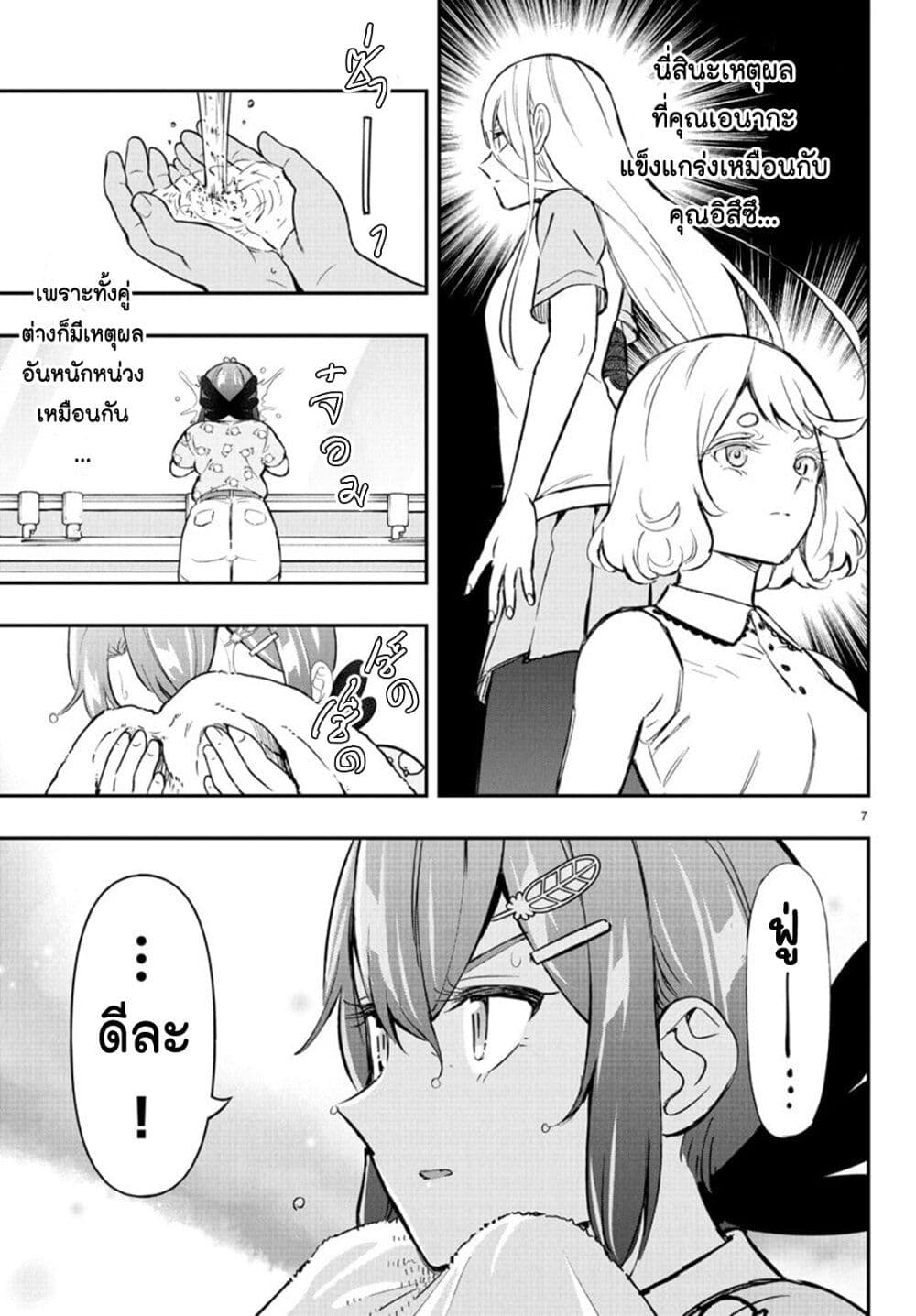 Fairway no Koe wo Kikasete page 7