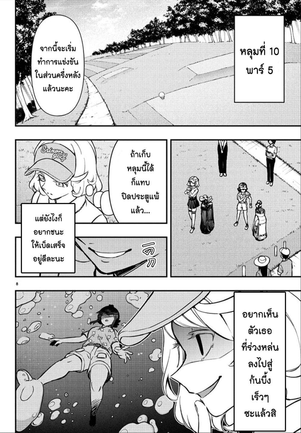 Fairway no Koe wo Kikasete page 8