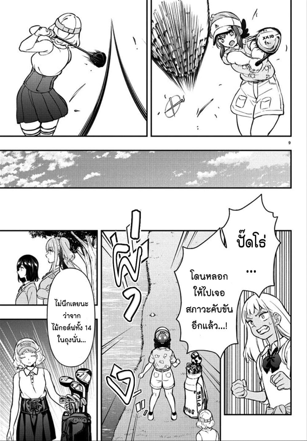 Fairway no Koe wo Kikasete page 9