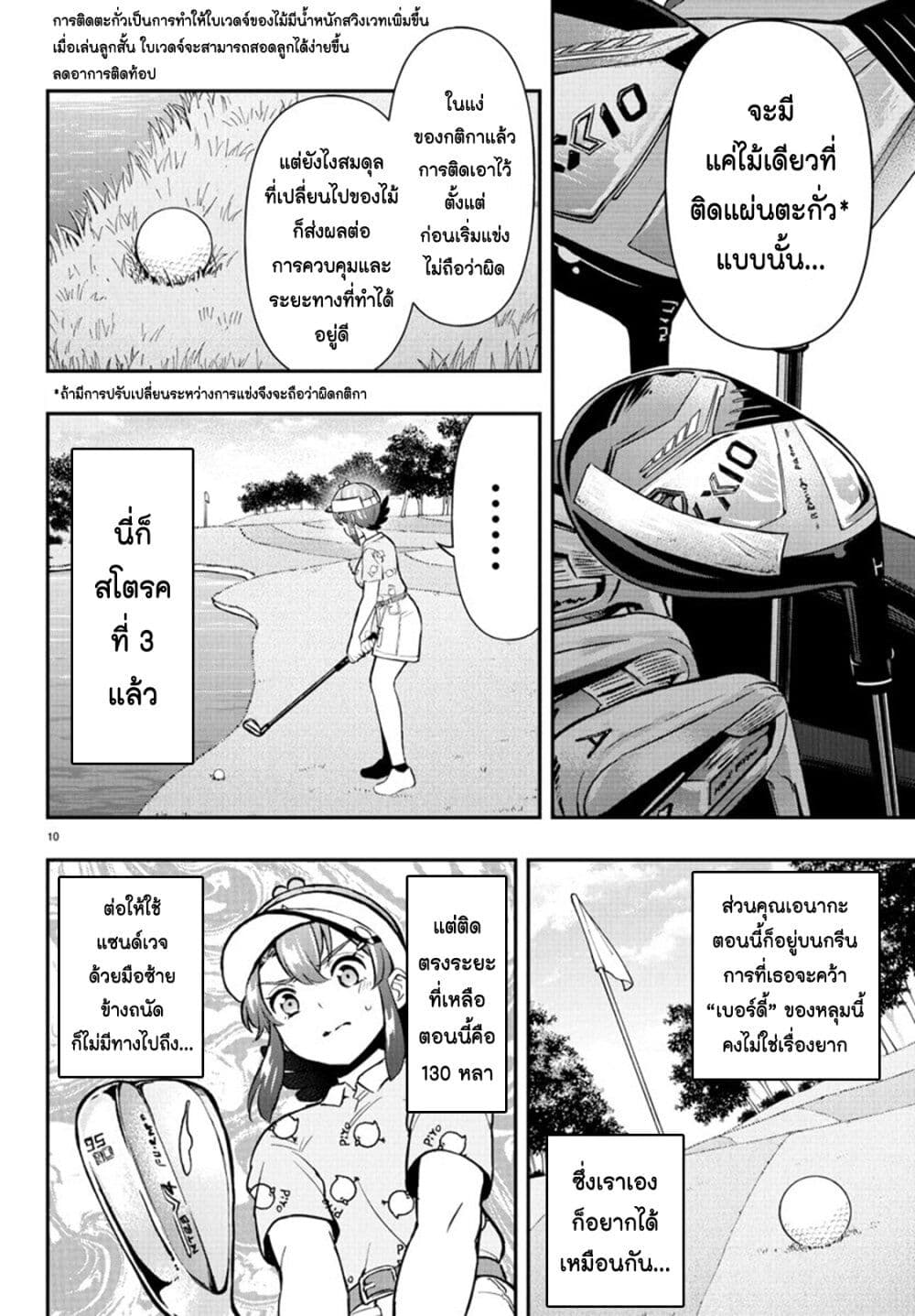 Fairway no Koe wo Kikasete page 10