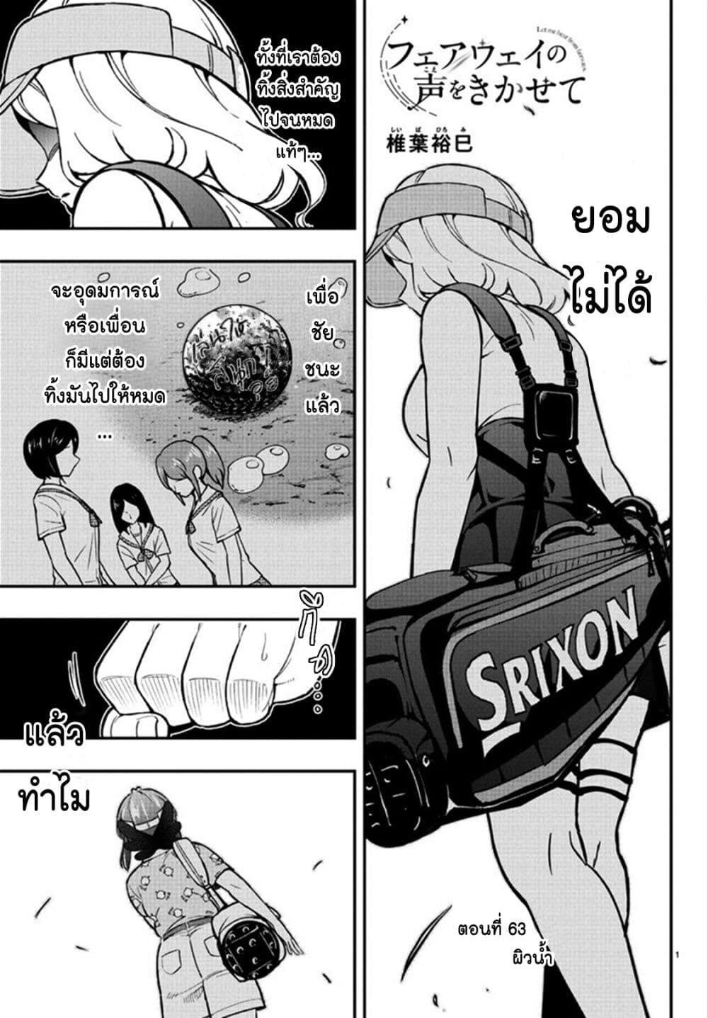 Fairway no Koe wo Kikasete page 2