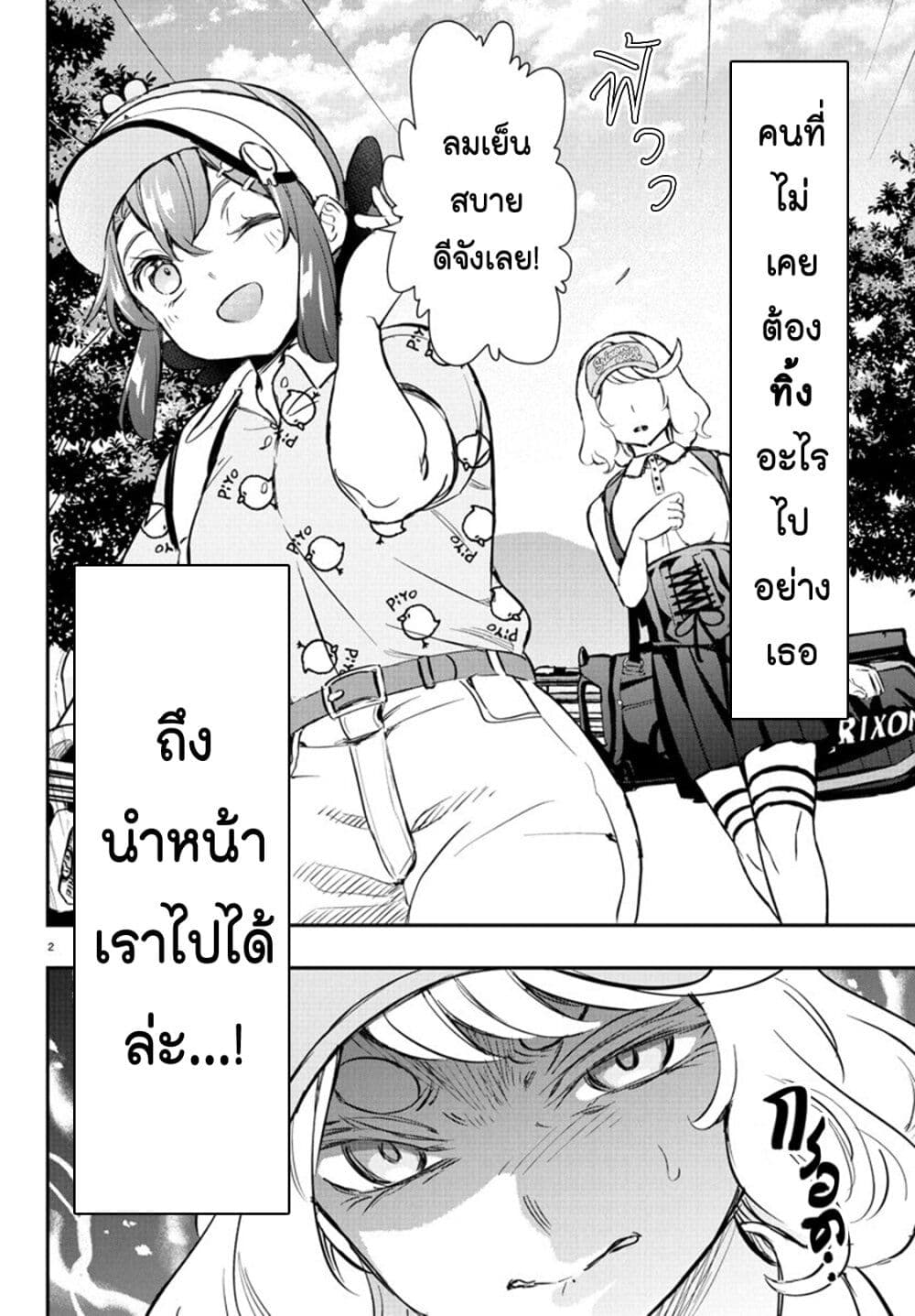 Fairway no Koe wo Kikasete page 3