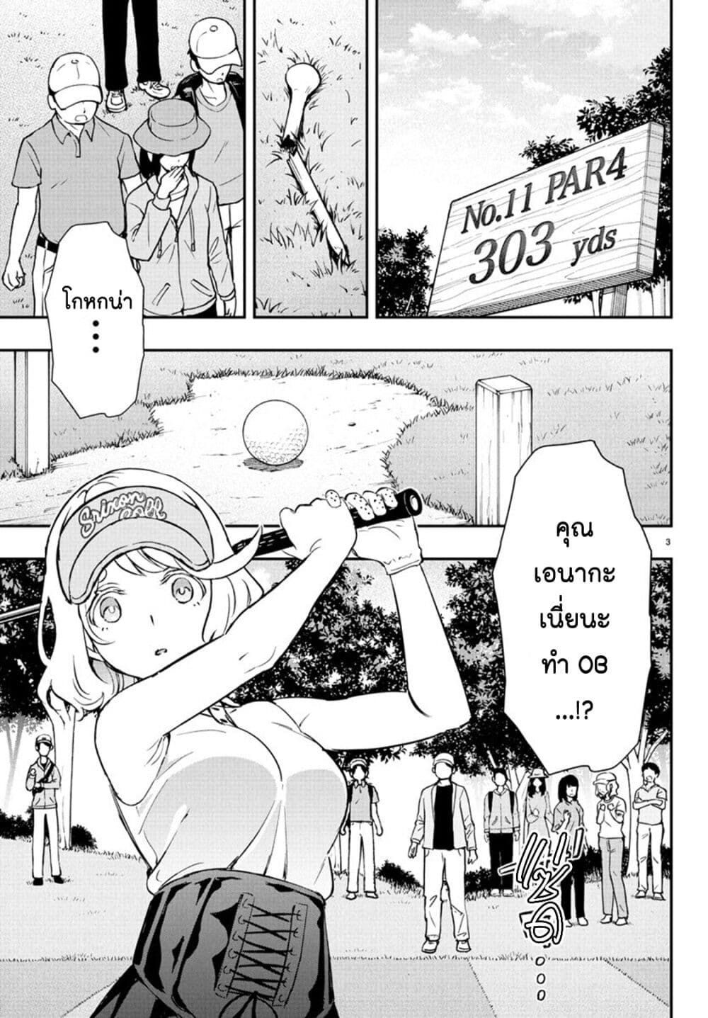 Fairway no Koe wo Kikasete page 4