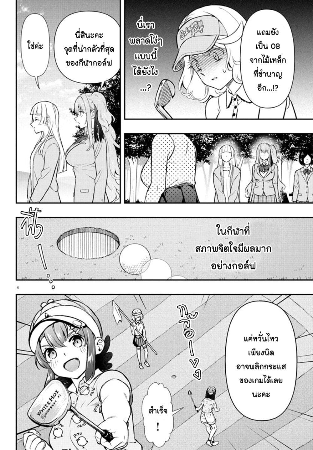 Fairway no Koe wo Kikasete page 5