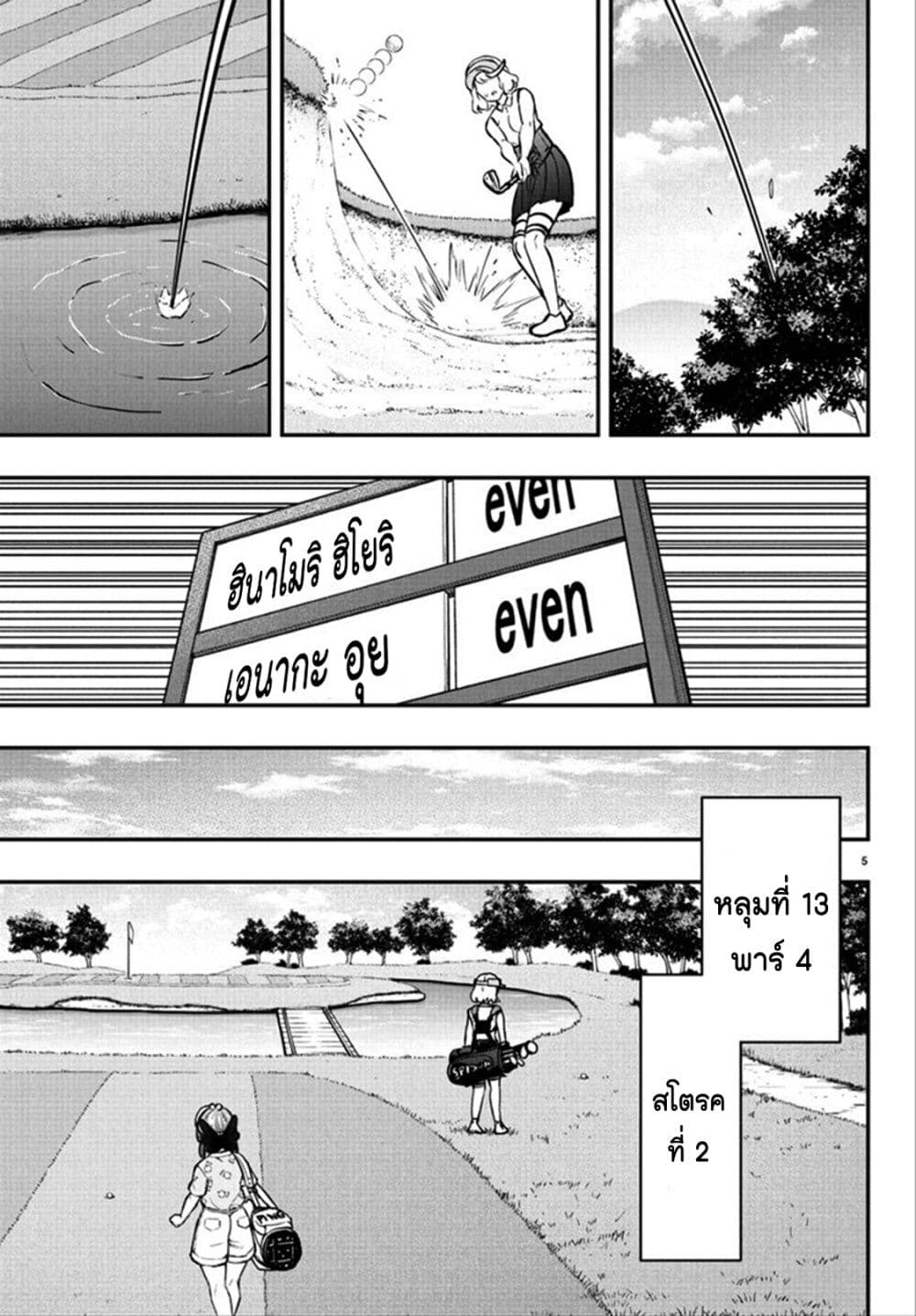 Fairway no Koe wo Kikasete page 6
