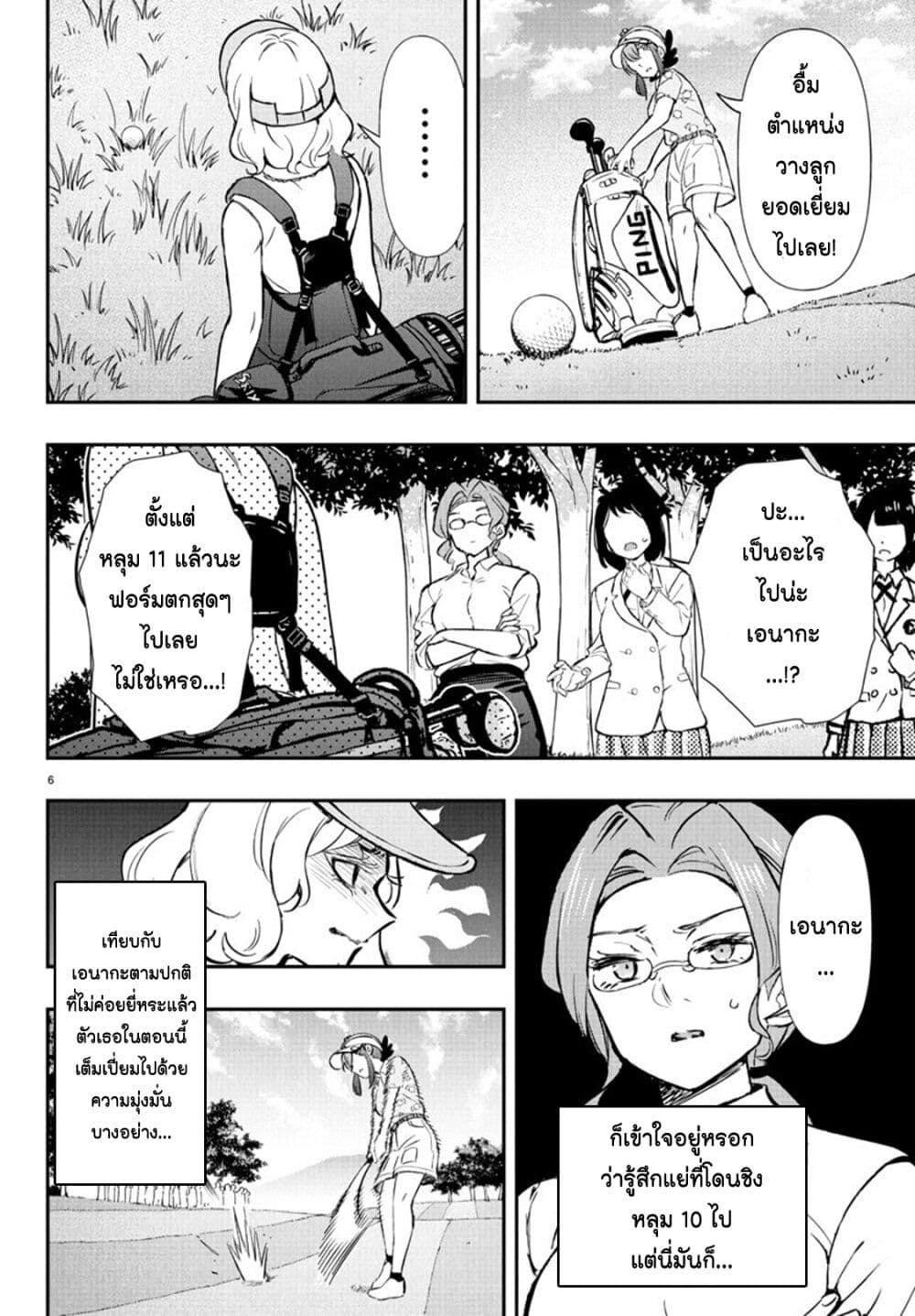 Fairway no Koe wo Kikasete page 7