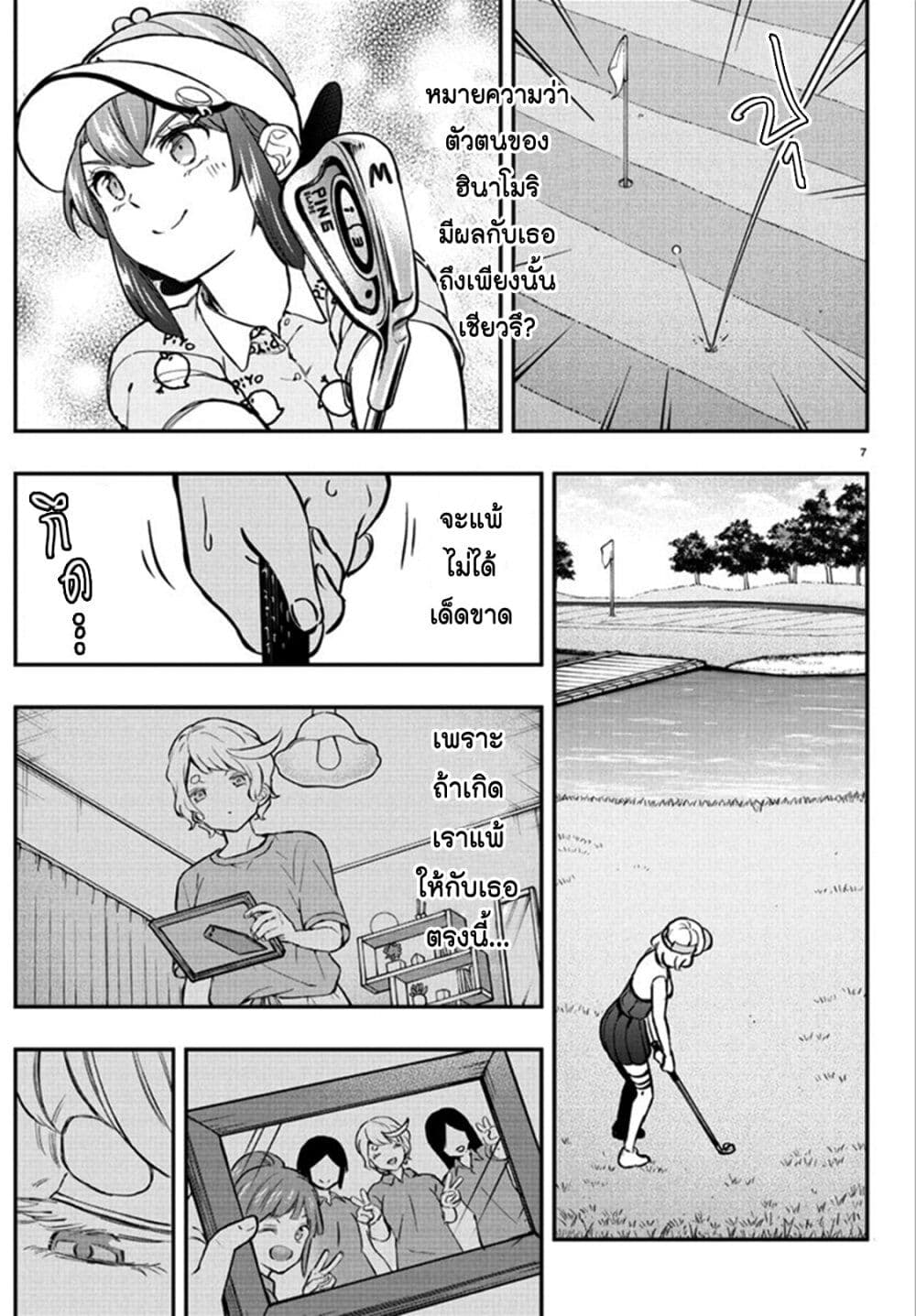 Fairway no Koe wo Kikasete page 8